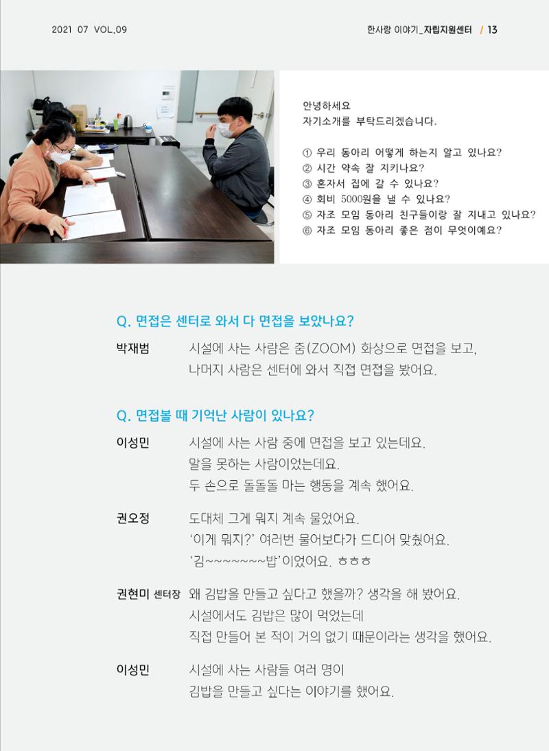 사회복지법인 한사랑 소식지 9호 13페이지