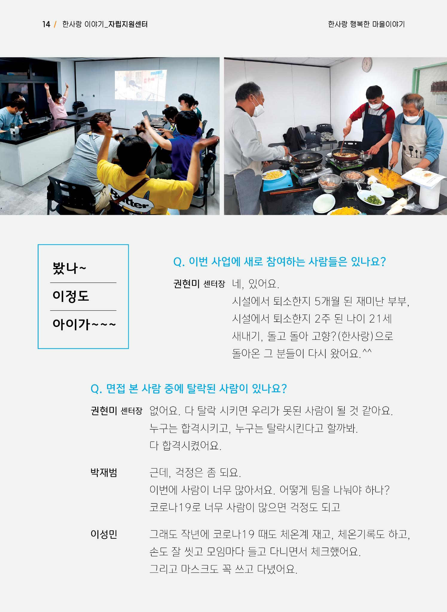 사회복지법인 한사랑 소식지 9호 14페이지