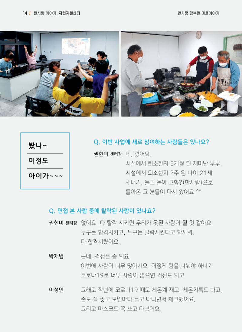 사회복지법인 한사랑 소식지 9호 14페이지