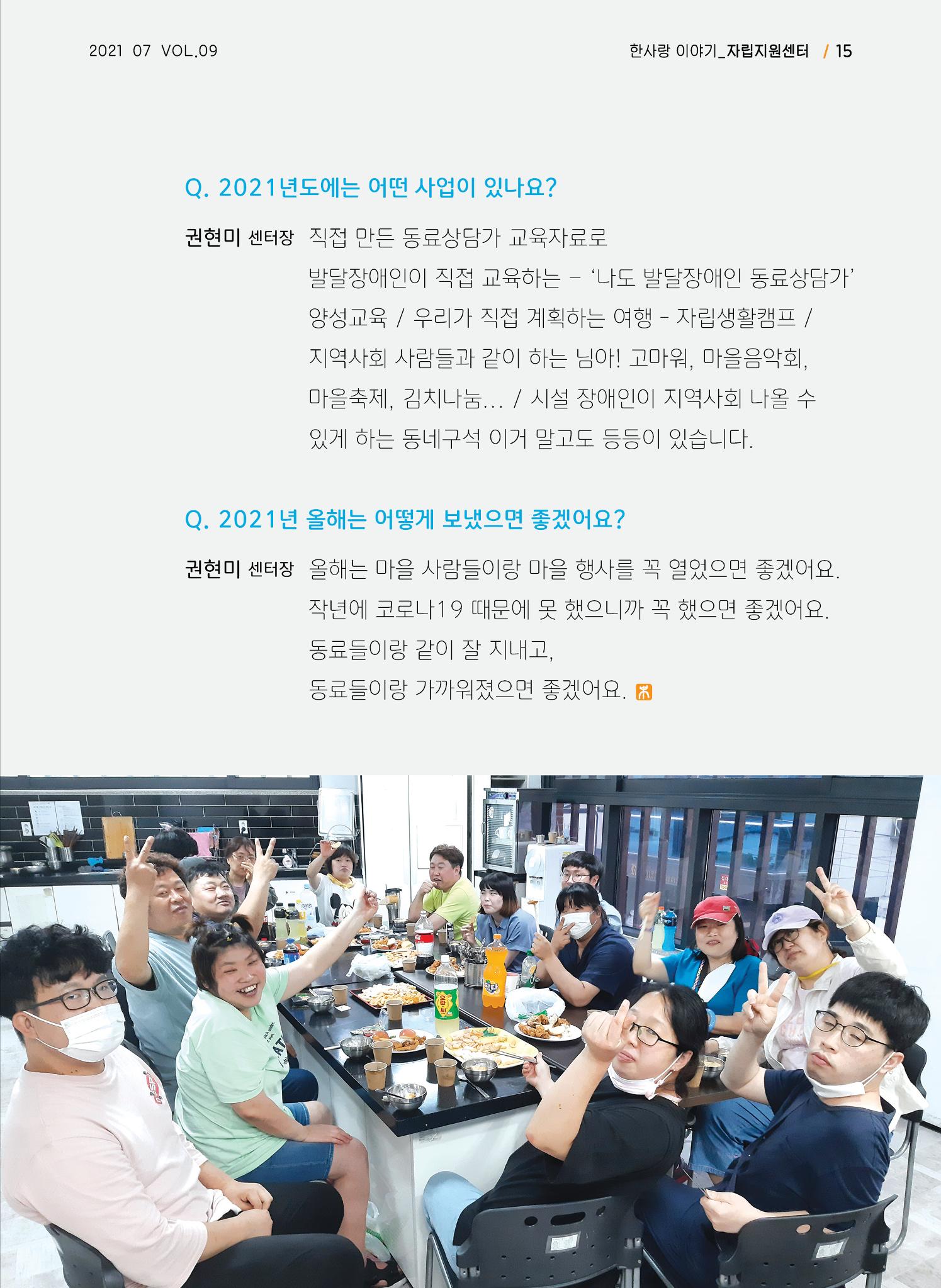 사회복지법인 한사랑 소식지 9호 15페이지