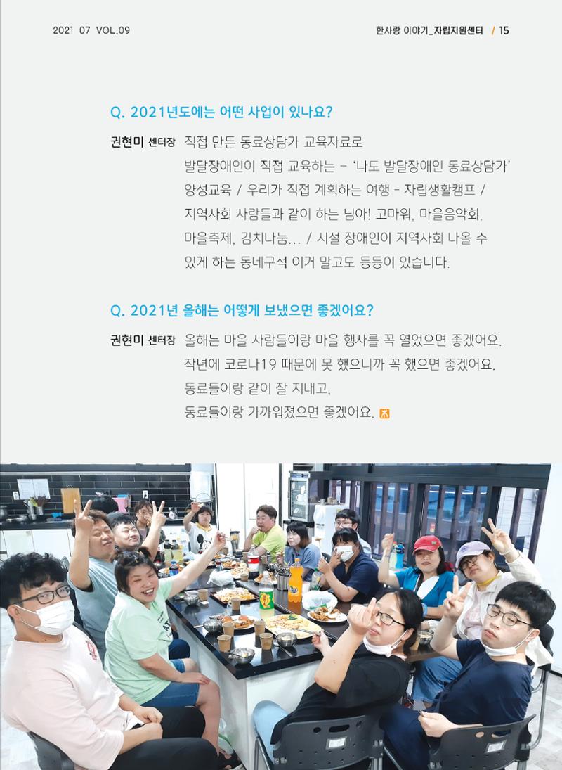 사회복지법인 한사랑 소식지 9호 15페이지