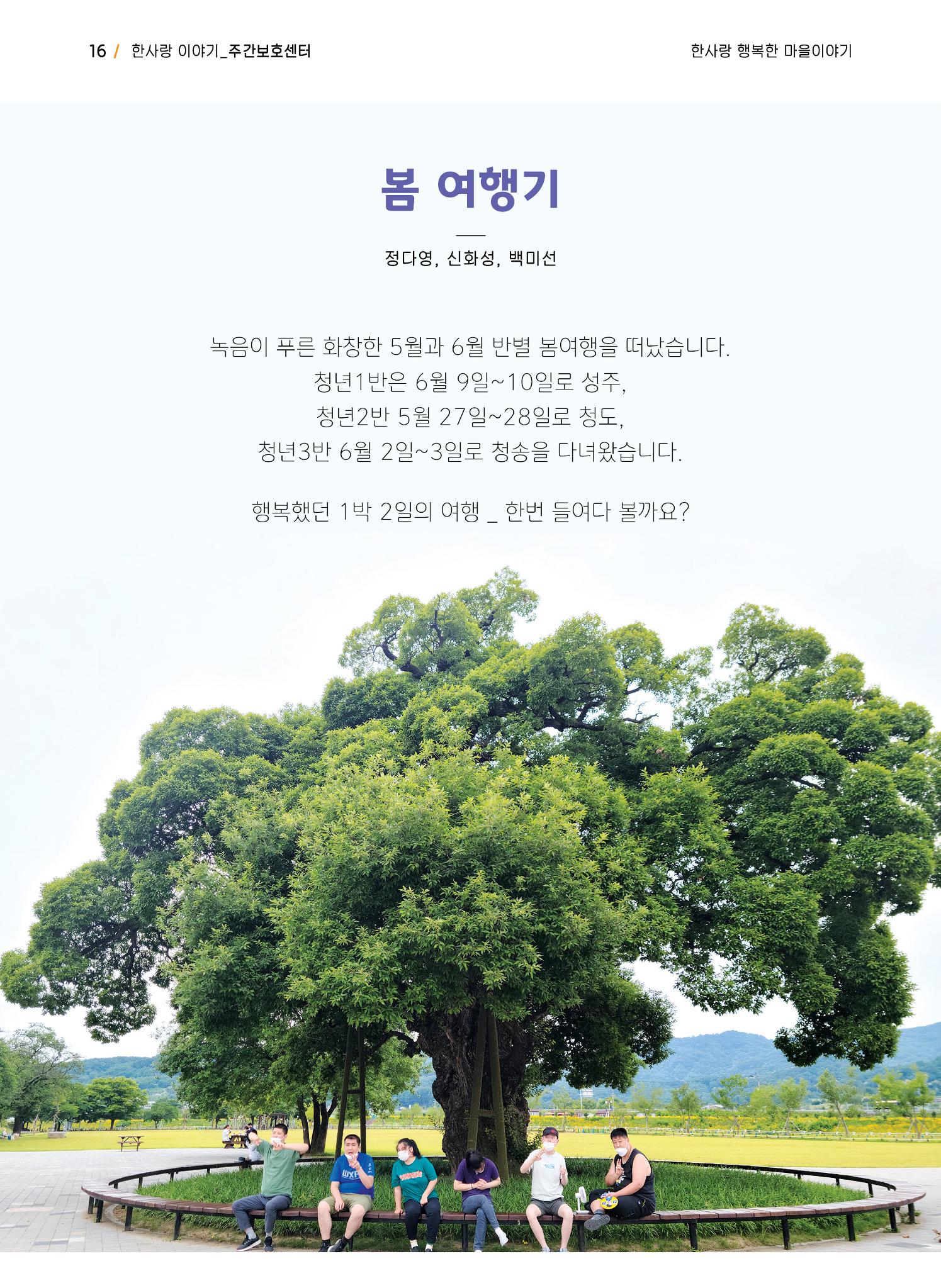 사회복지법인 한사랑 소식지 9호 16페이지