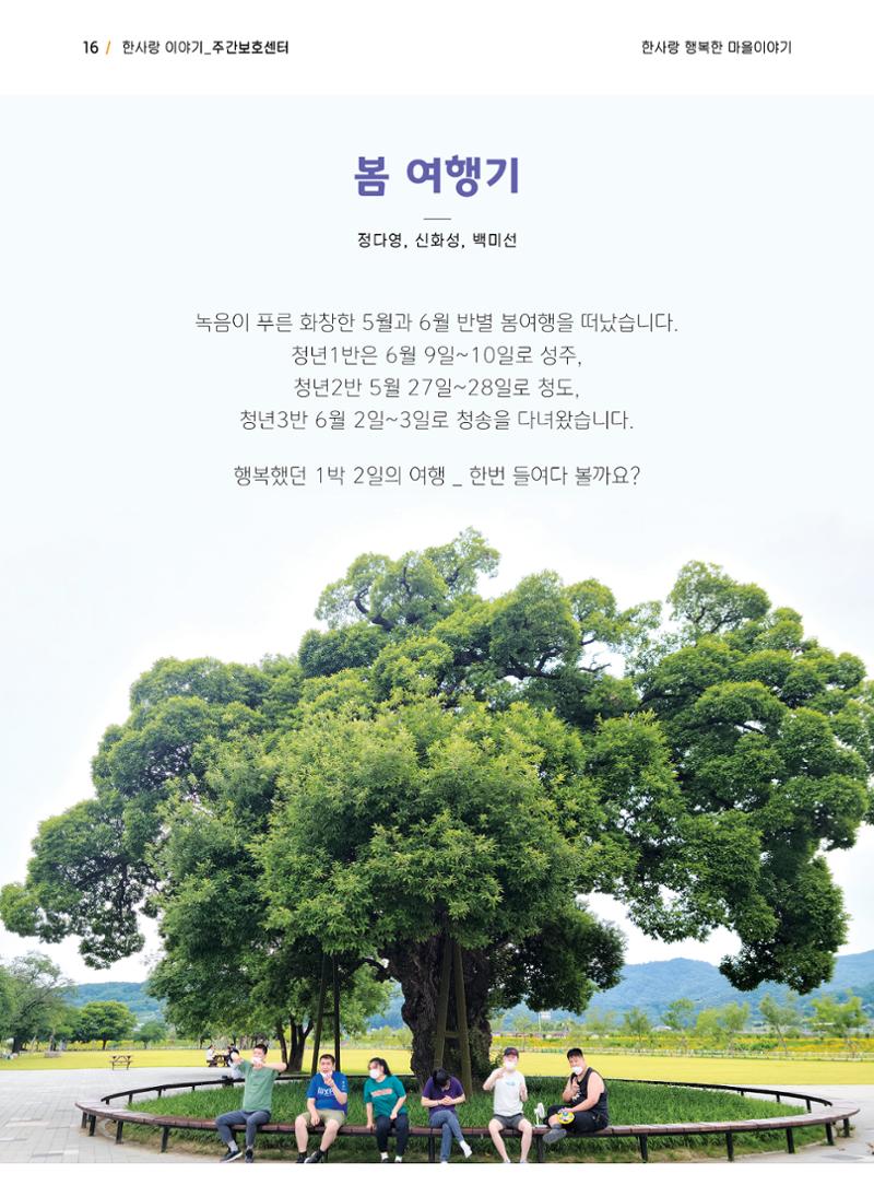 사회복지법인 한사랑 소식지 9호 16페이지
