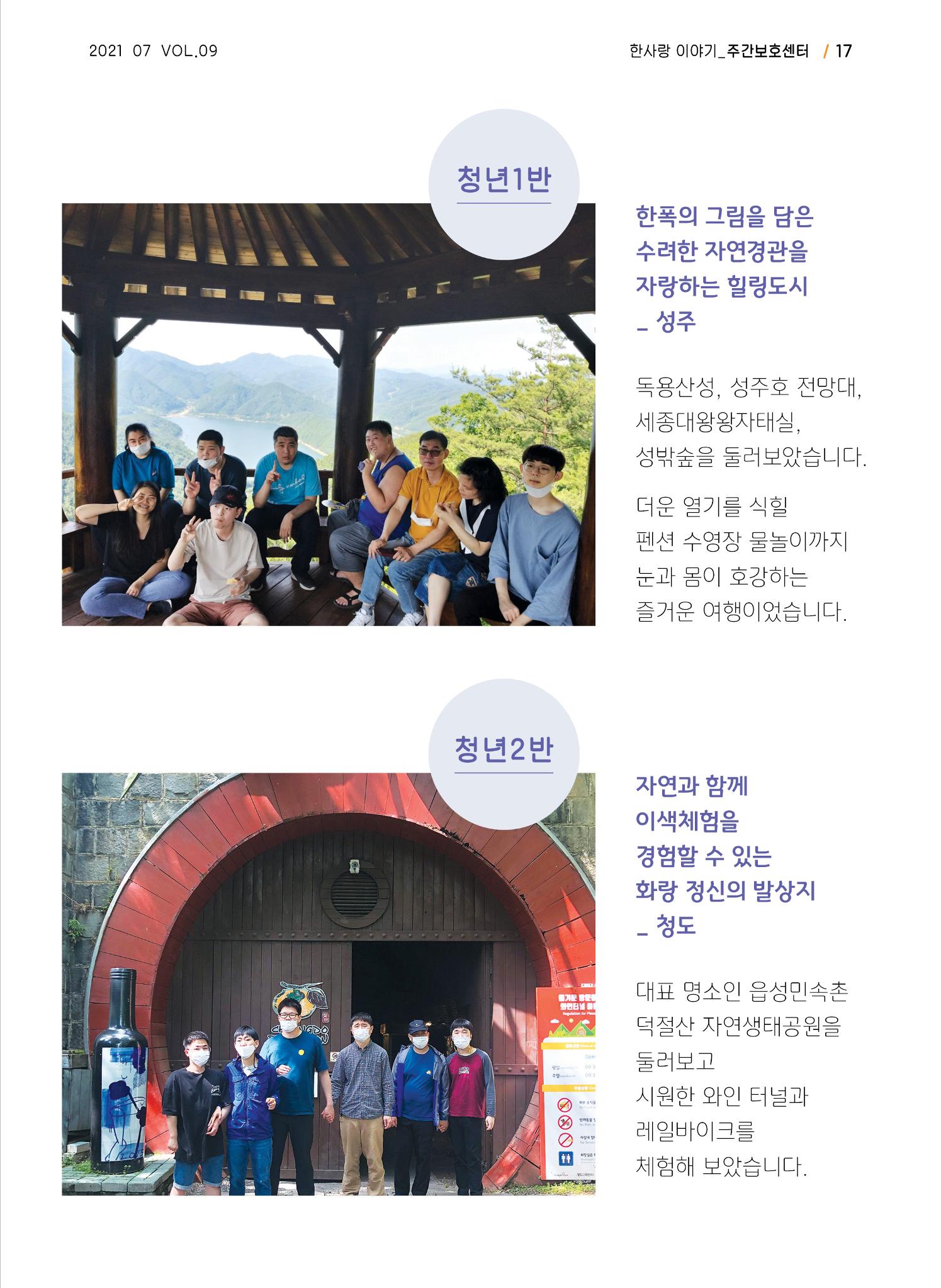 사회복지법인 한사랑 소식지 9호 17페이지