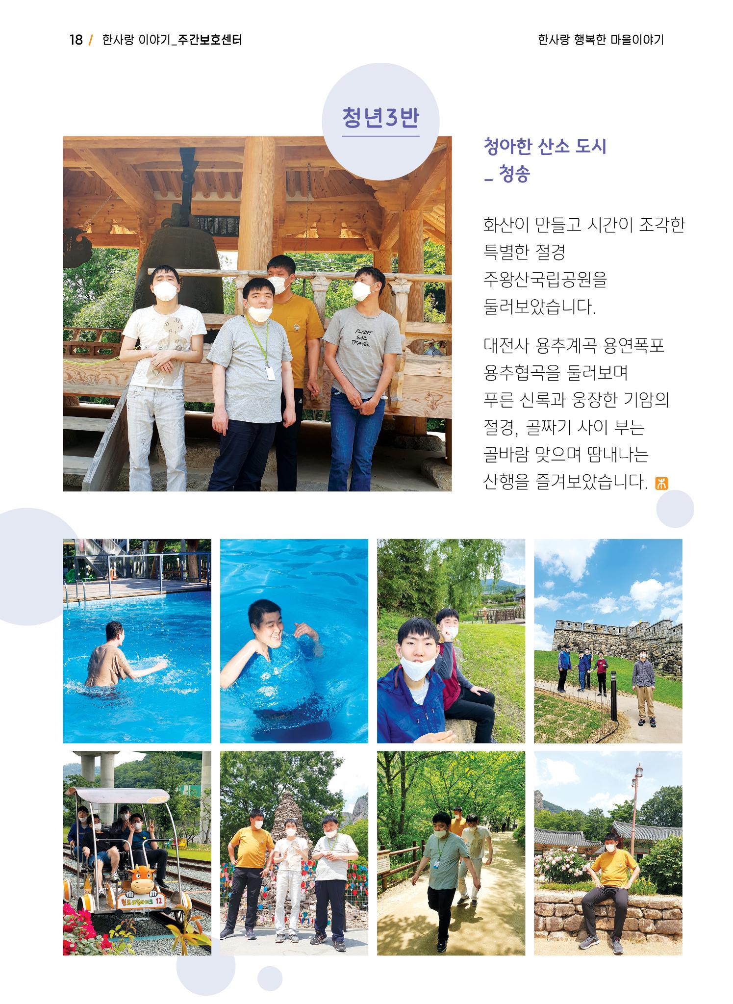 사회복지법인 한사랑 소식지 9호 18페이지