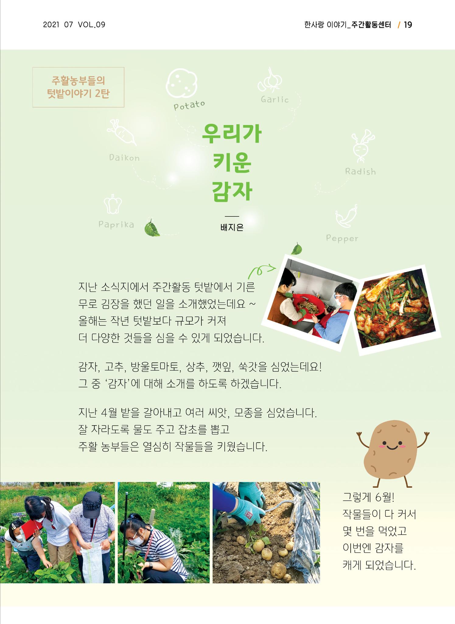 사회복지법인 한사랑 소식지 9호 19페이지