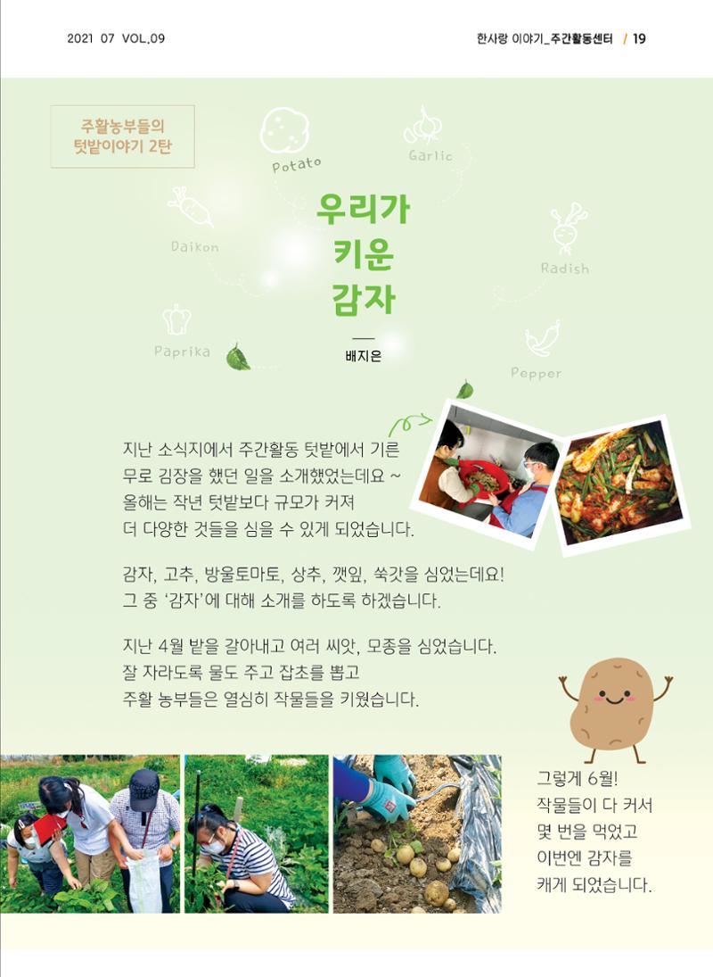 사회복지법인 한사랑 소식지 9호 19페이지