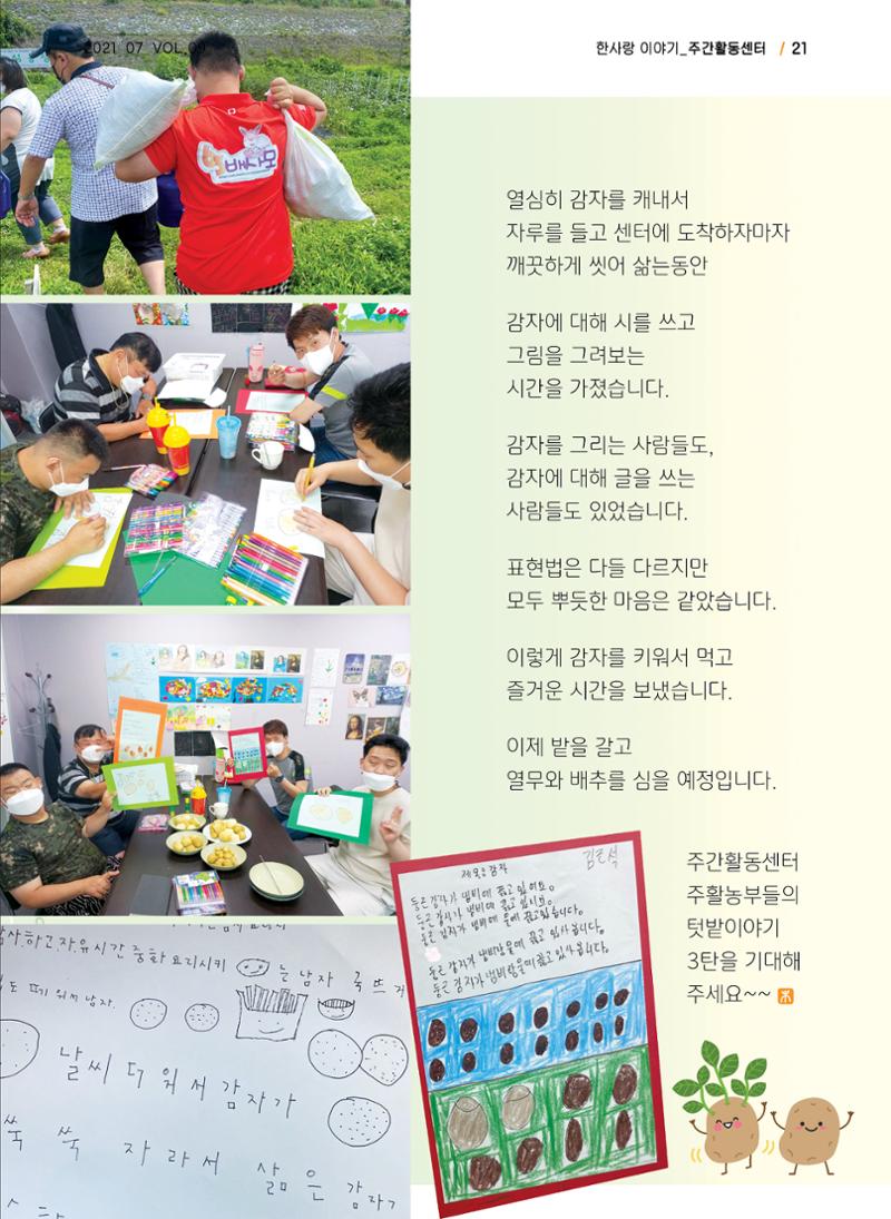 사회복지법인 한사랑 소식지 9호 21페이지