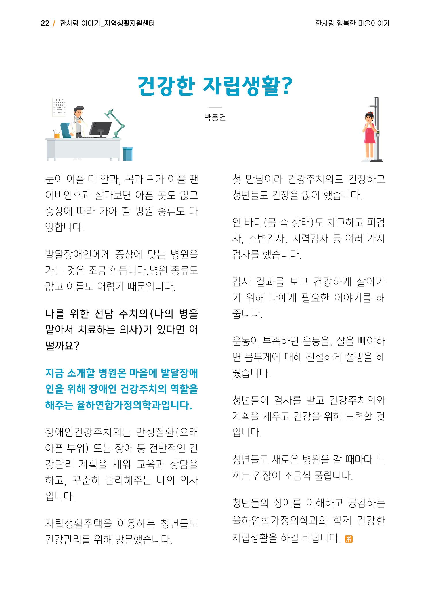 사회복지법인 한사랑 소식지 9호 22페이지