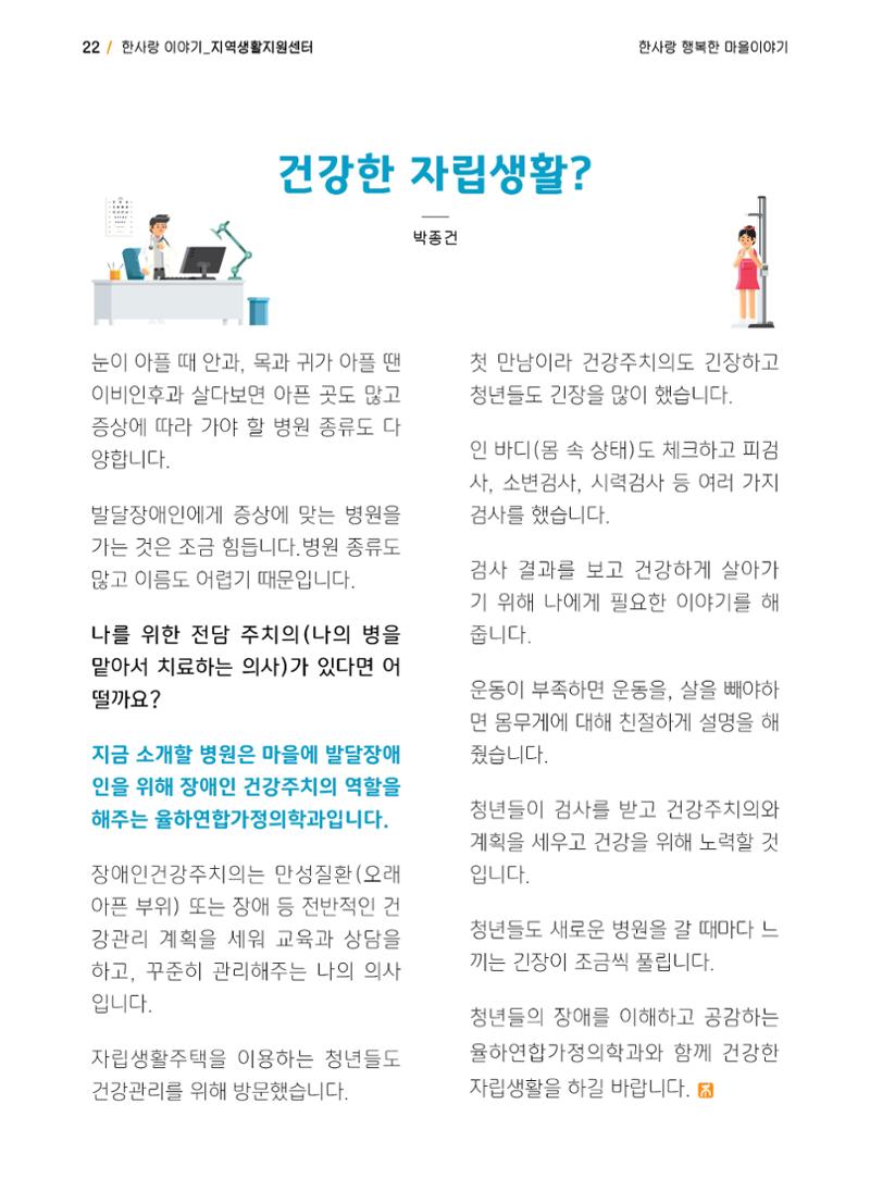 사회복지법인 한사랑 소식지 9호 22페이지