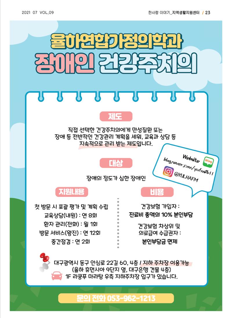 사회복지법인 한사랑 소식지 9호 23페이지