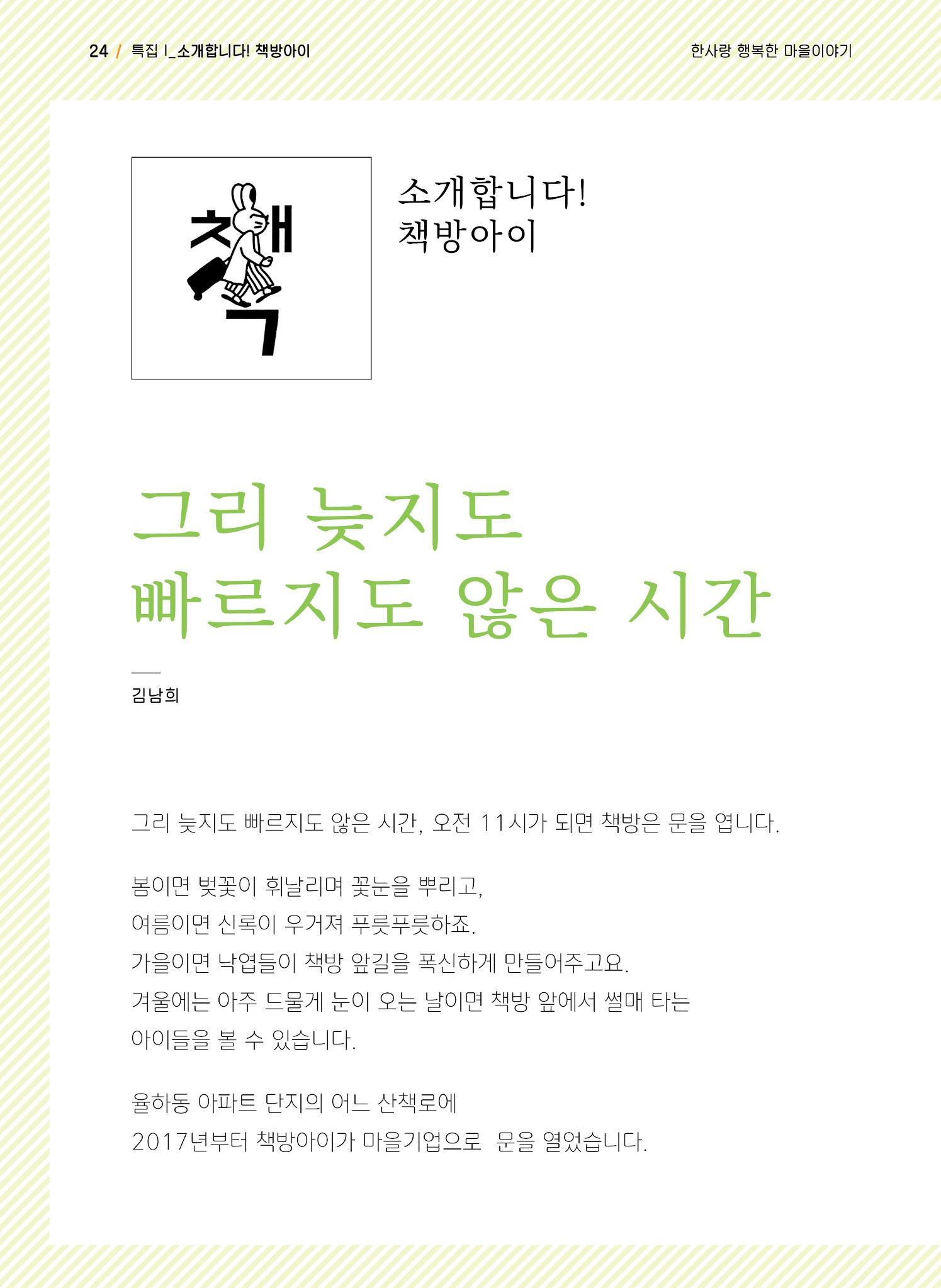 사회복지법인 한사랑 소식지 9호 24페이지