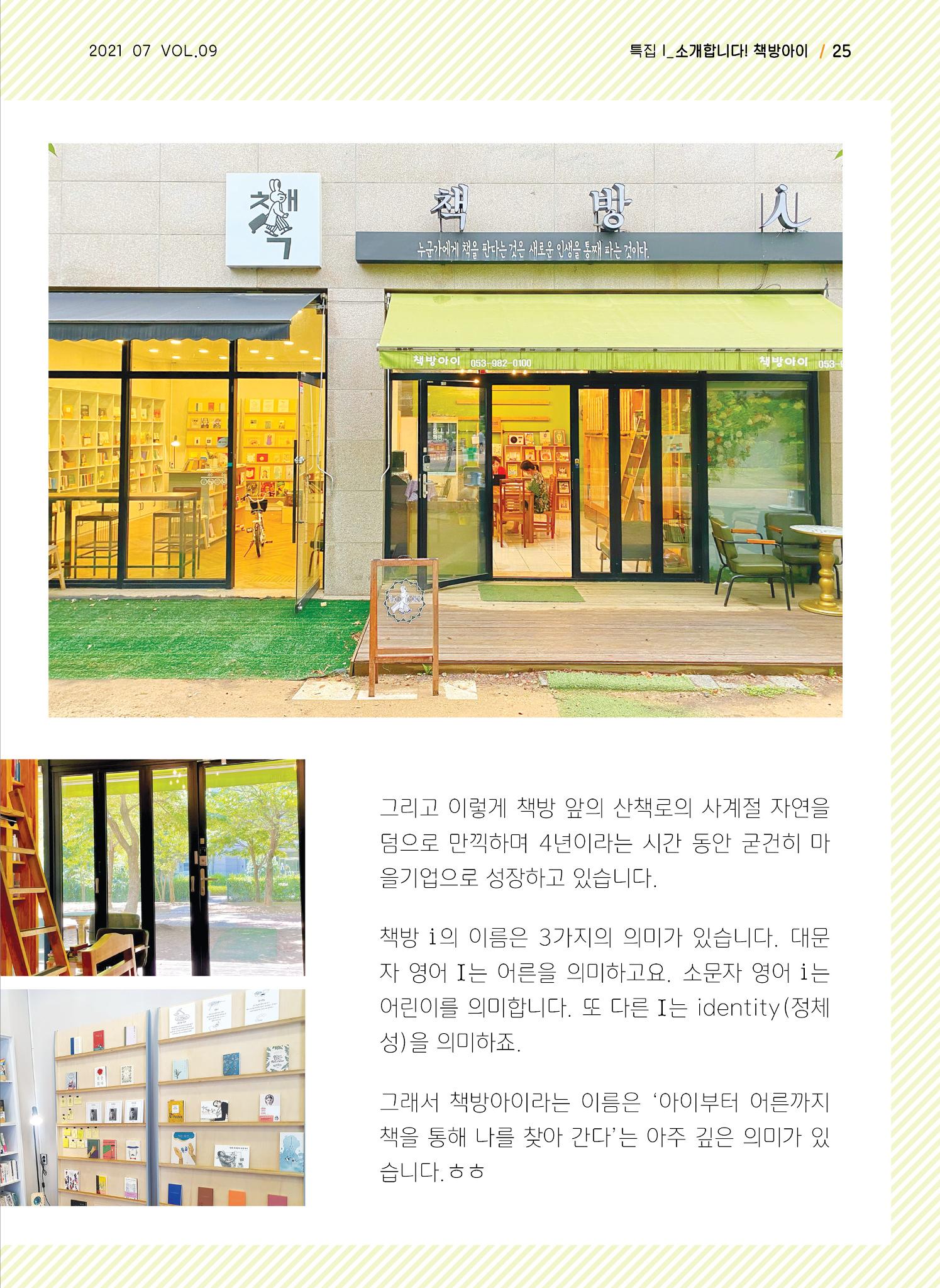 사회복지법인 한사랑 소식지 9호 25페이지