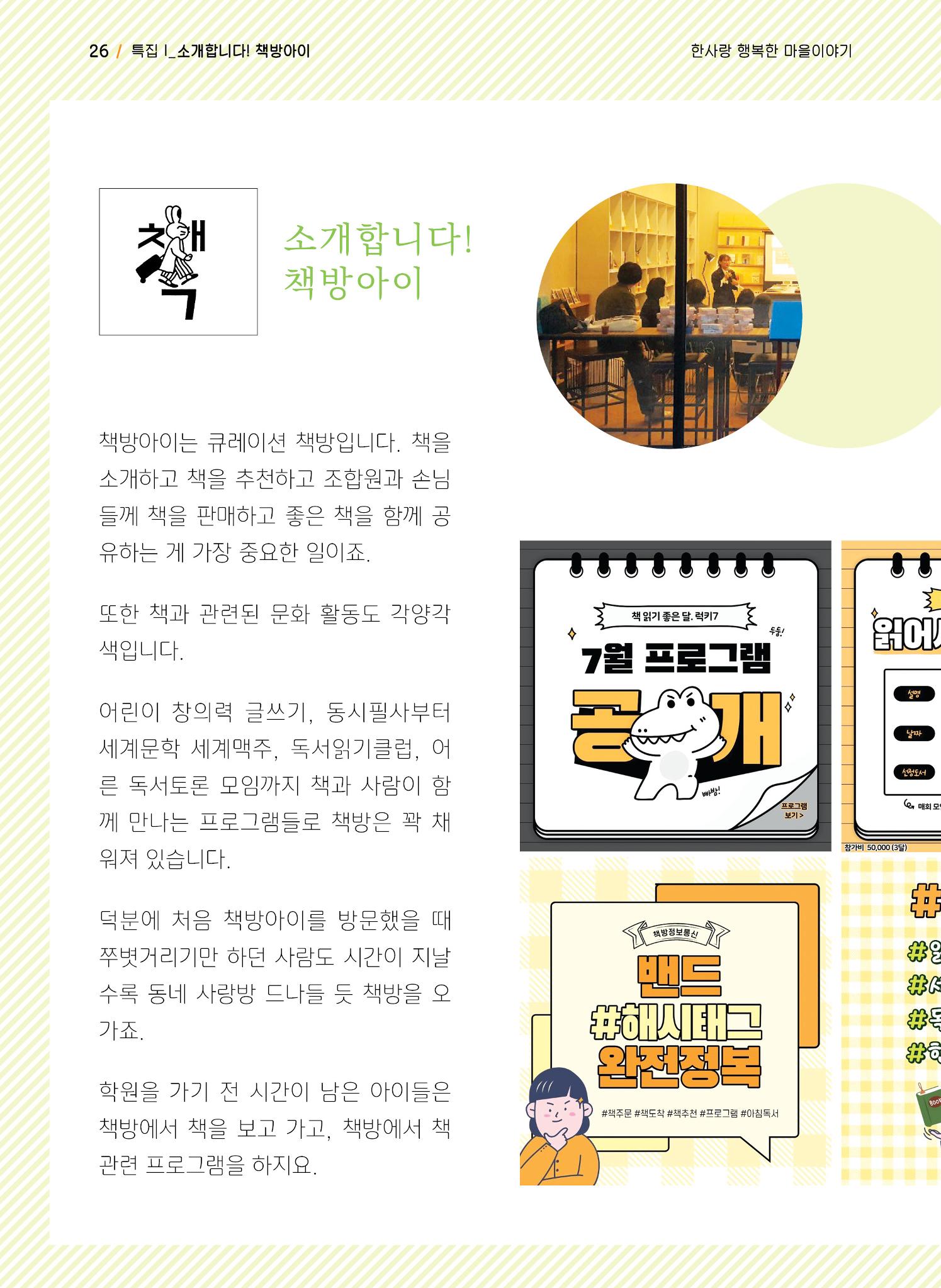 사회복지법인 한사랑 소식지 9호 26페이지