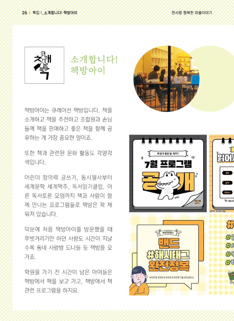 사회복지법인 한사랑 소식지 9호 26페이지