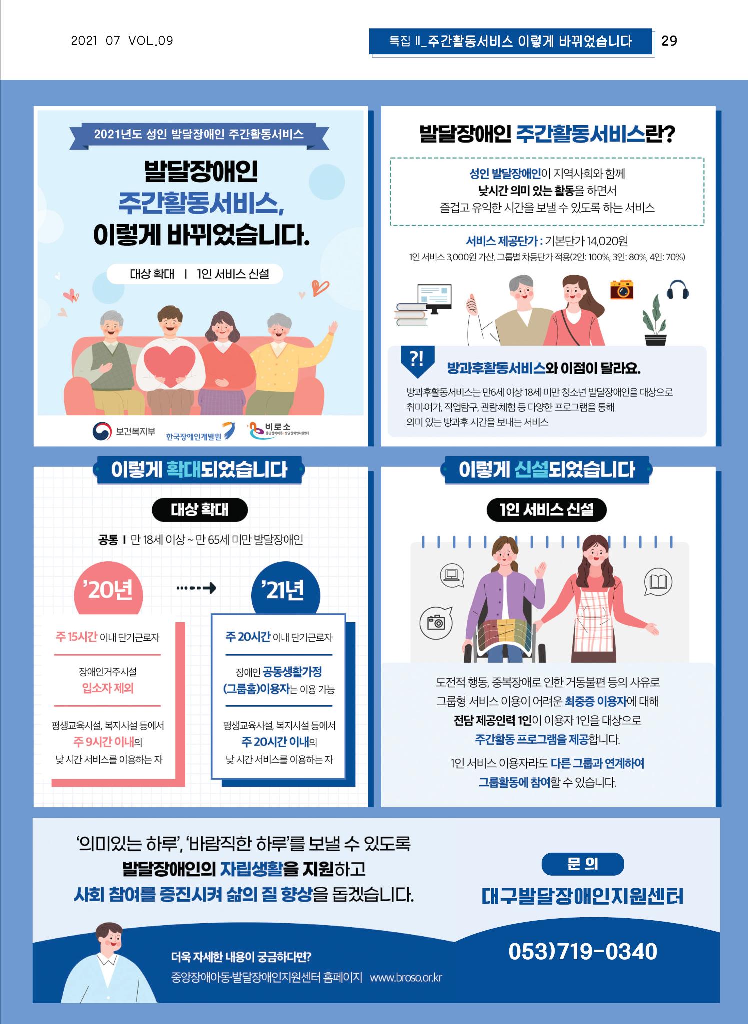 사회복지법인 한사랑 소식지 9호 29페이지