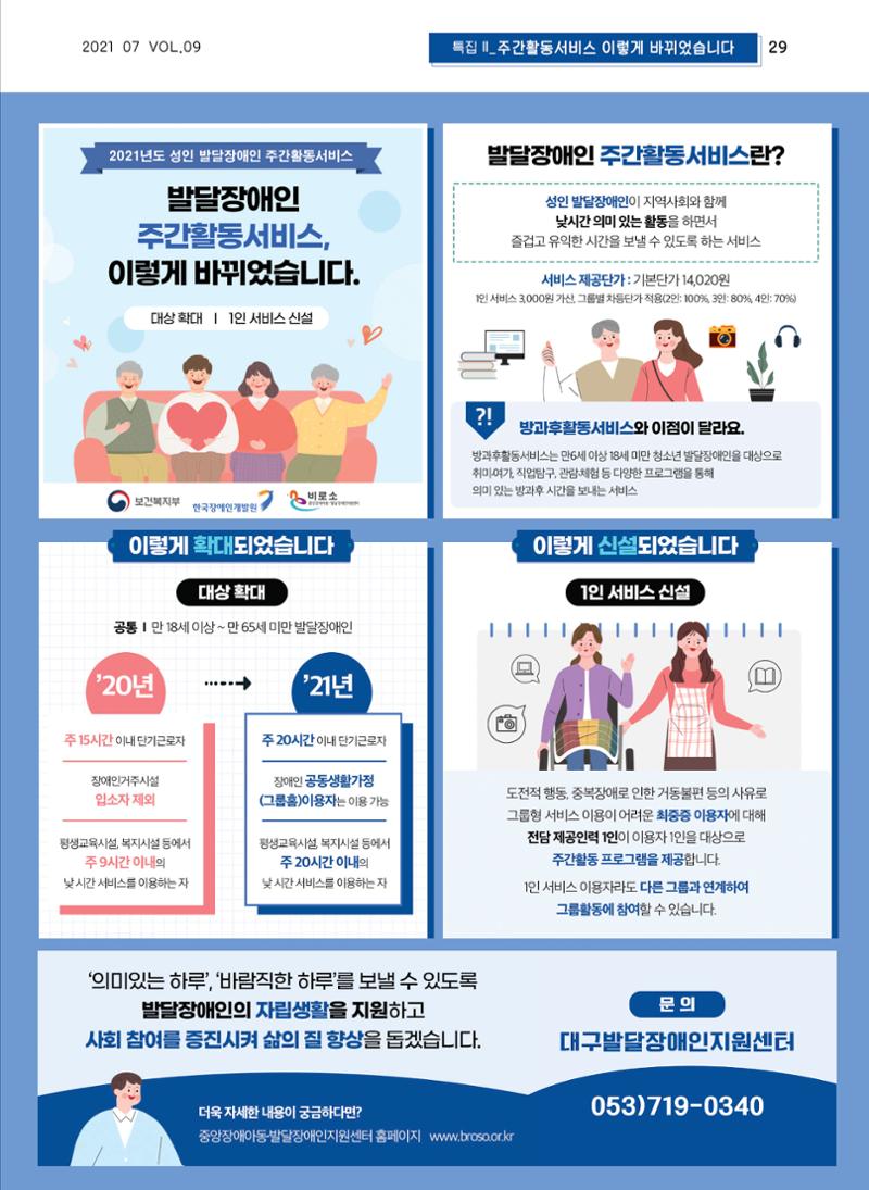 사회복지법인 한사랑 소식지 9호 29페이지