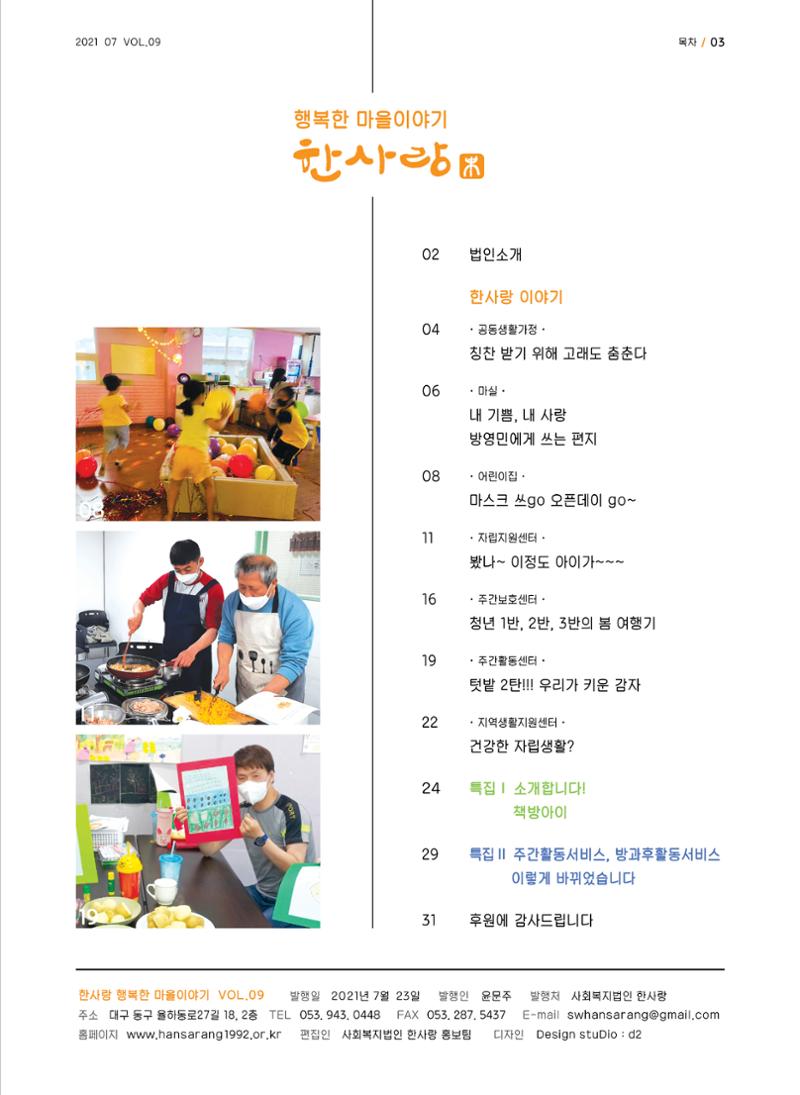 사회복지법인 한사랑 소식지 9호 3페이지