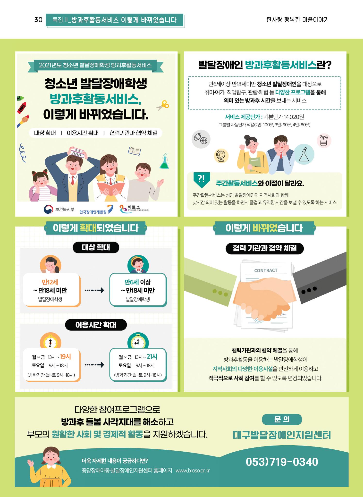 사회복지법인 한사랑 소식지 9호 30페이지
