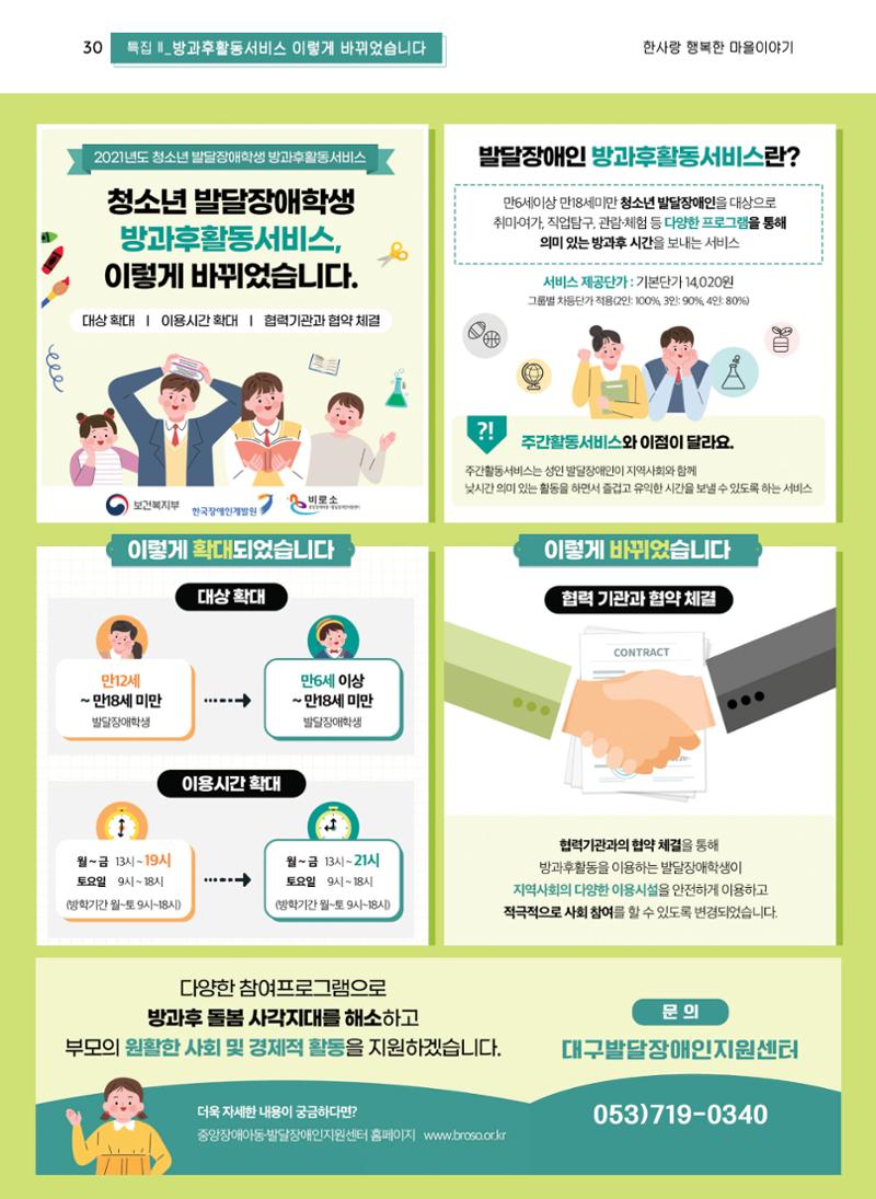 사회복지법인 한사랑 소식지 9호 30페이지
