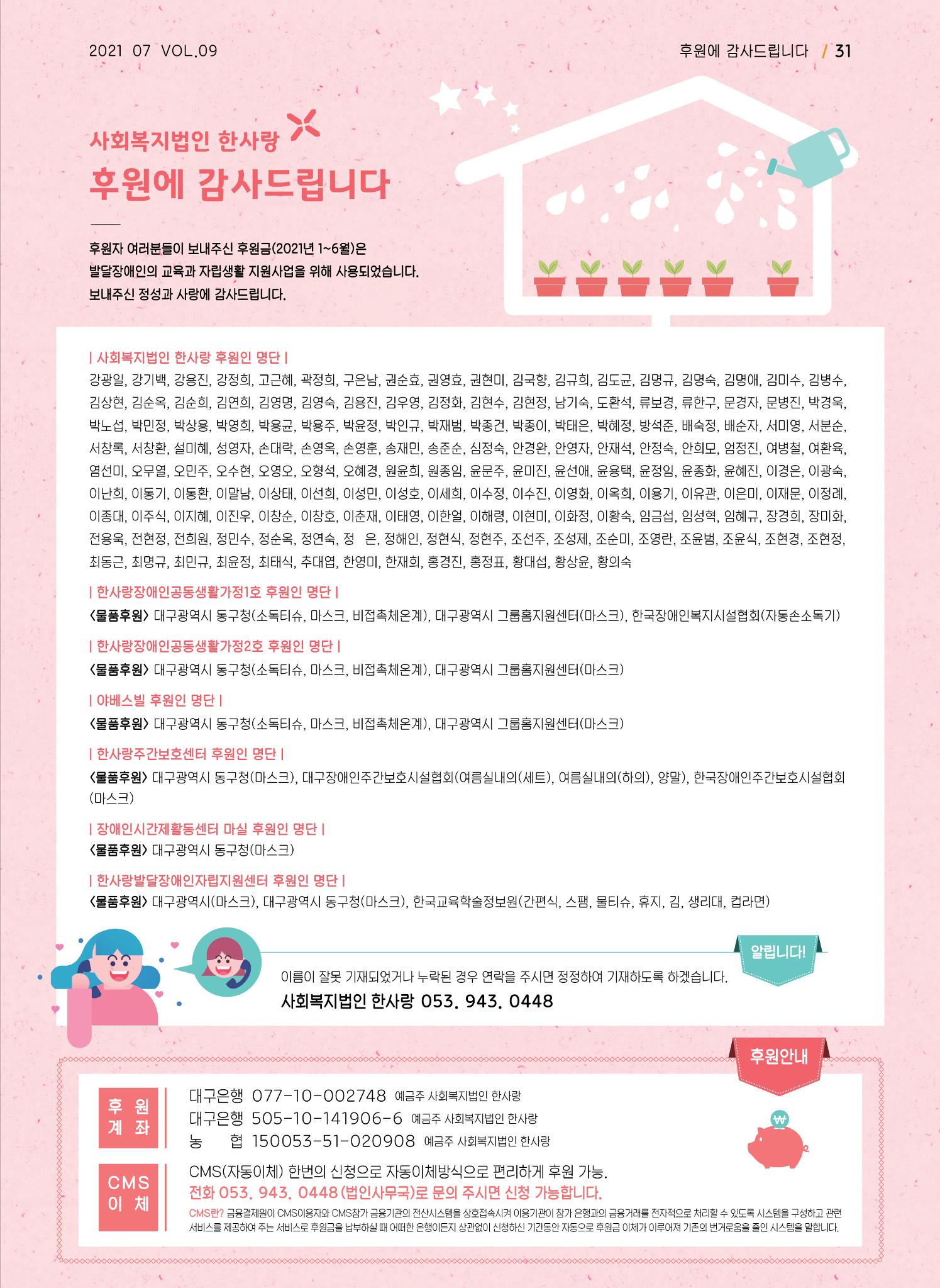 사회복지법인 한사랑 소식지 9호 31페이지