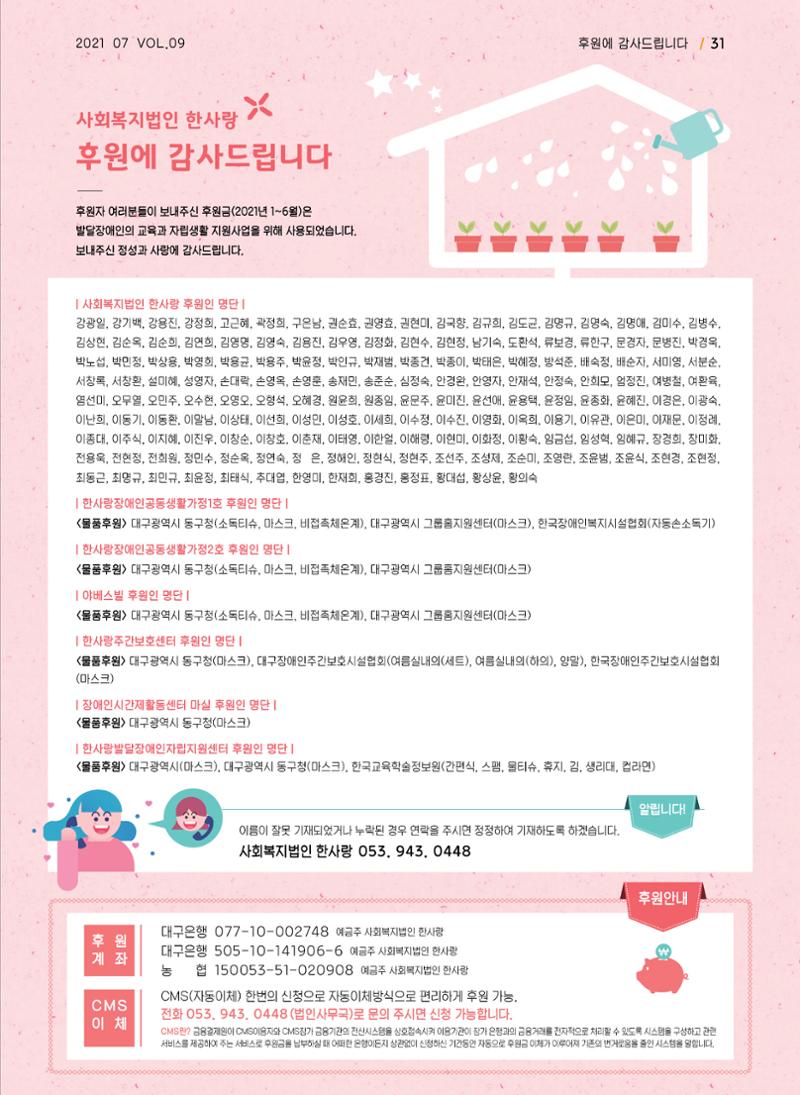 사회복지법인 한사랑 소식지 9호 31페이지