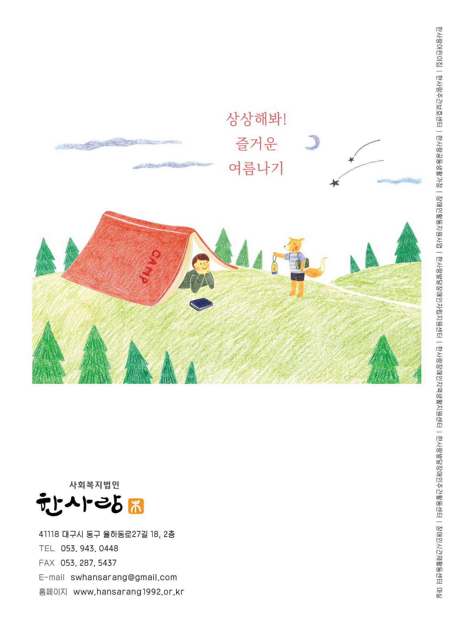 사회복지법인 한사랑 소식지 9호 32페이지