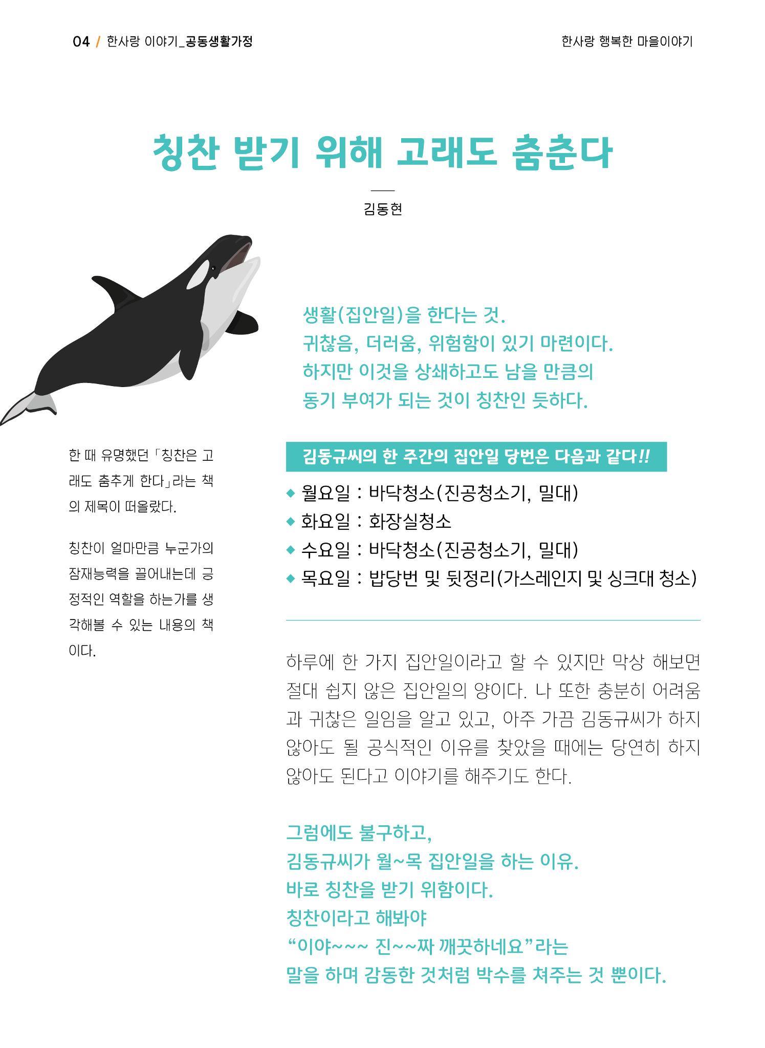 사회복지법인 한사랑 소식지 9호 4페이지