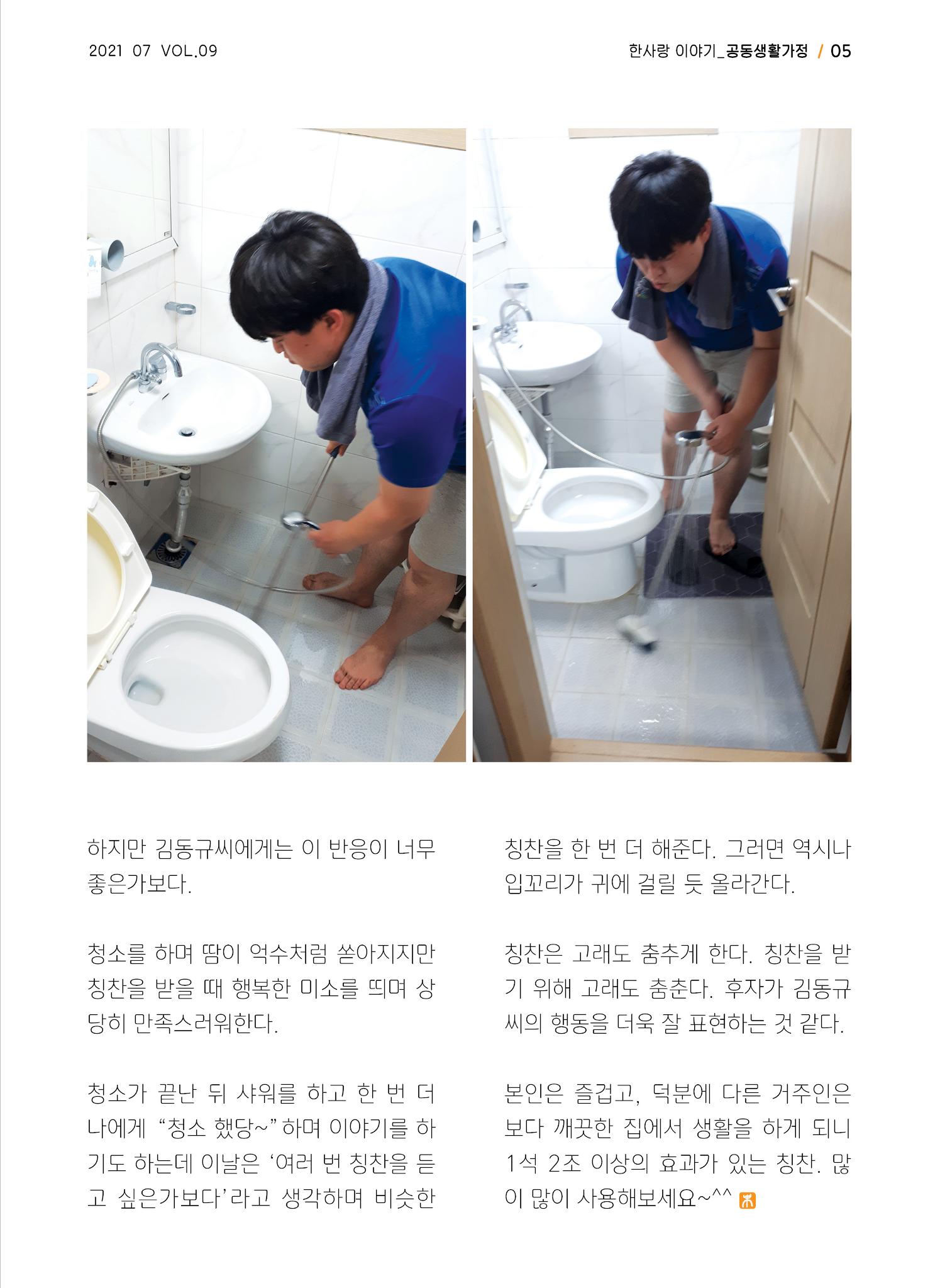 사회복지법인 한사랑 소식지 9호 5페이지