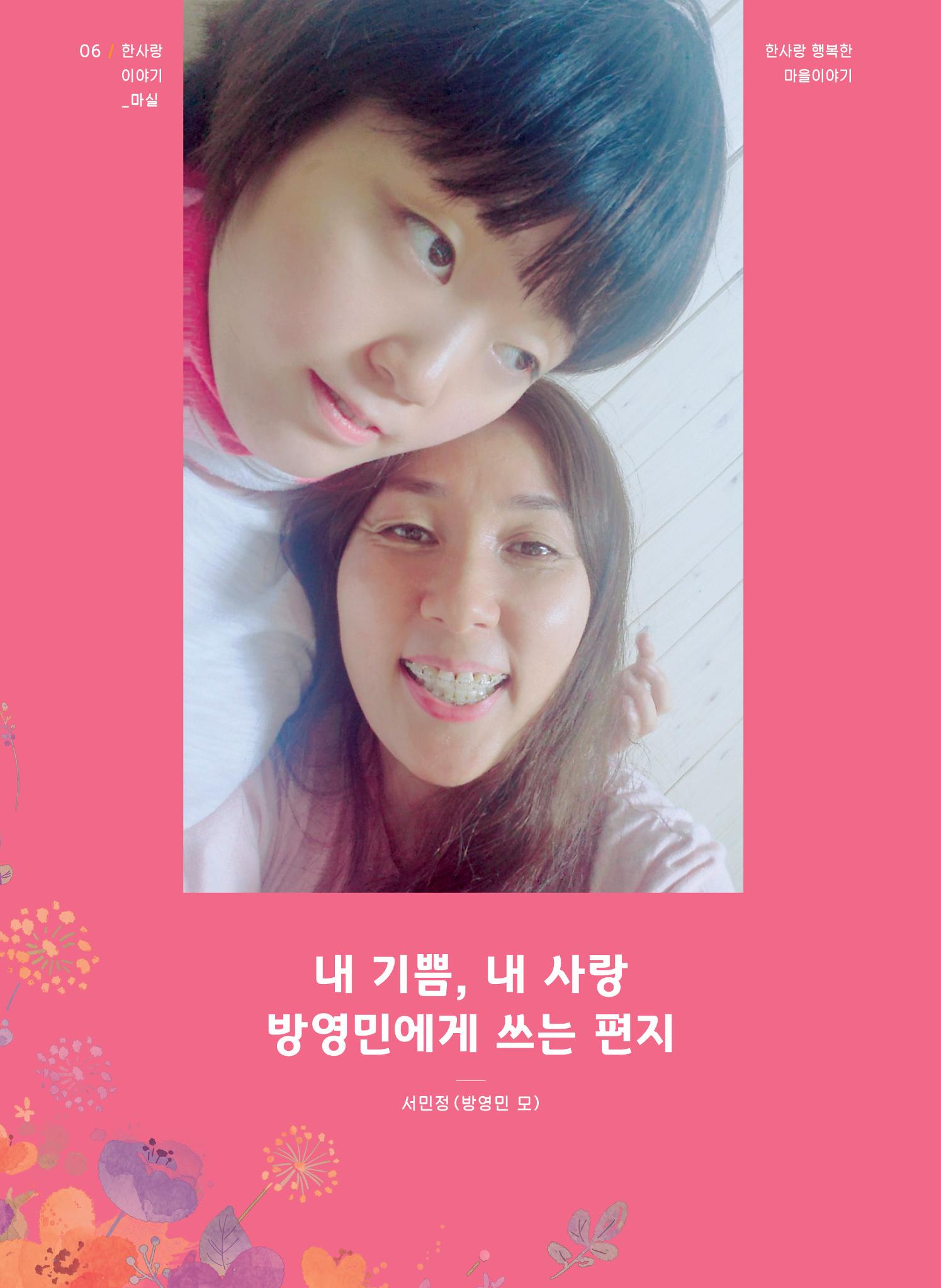사회복지법인 한사랑 소식지 9호 6페이지