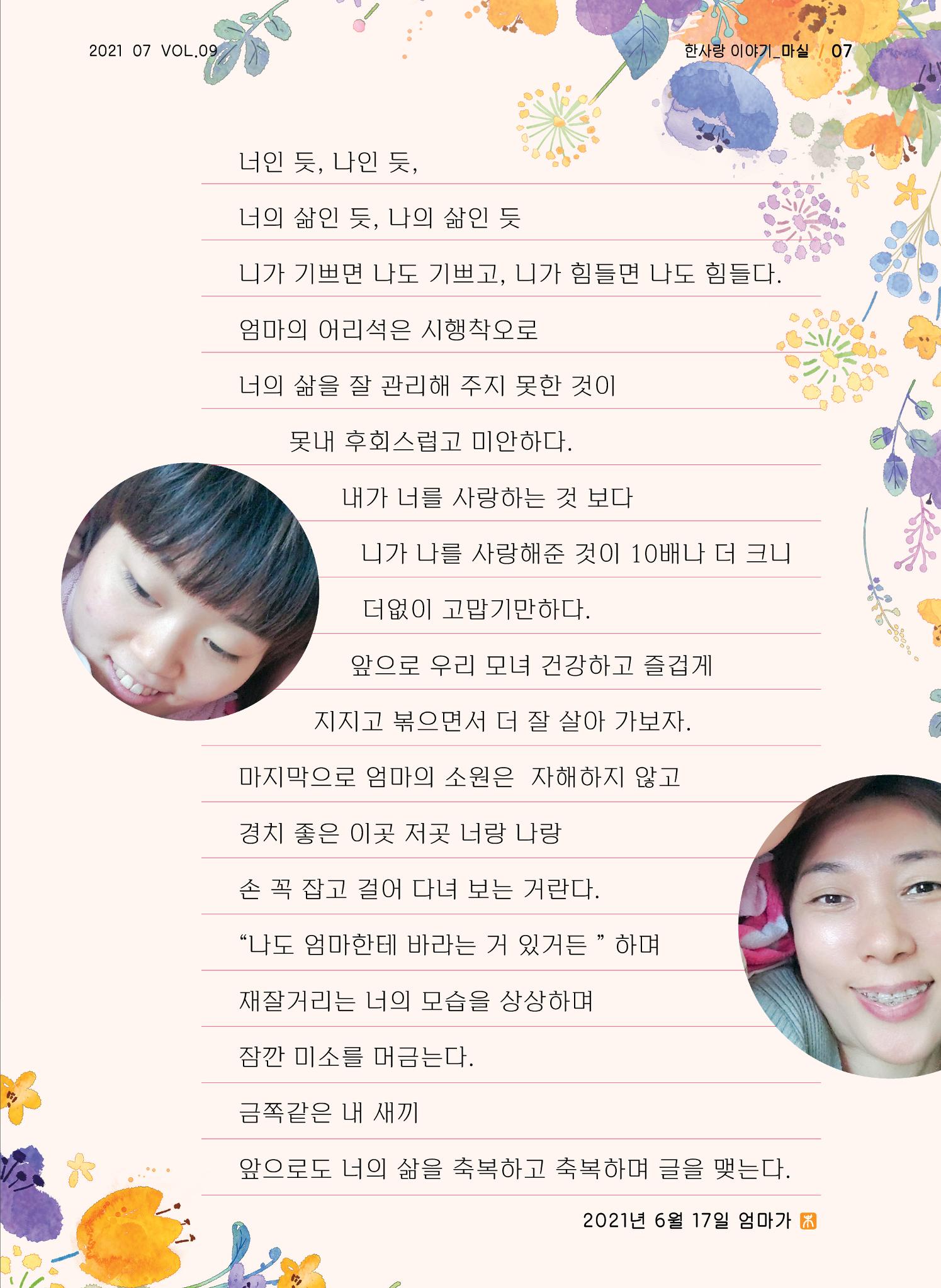 사회복지법인 한사랑 소식지 9호 7페이지