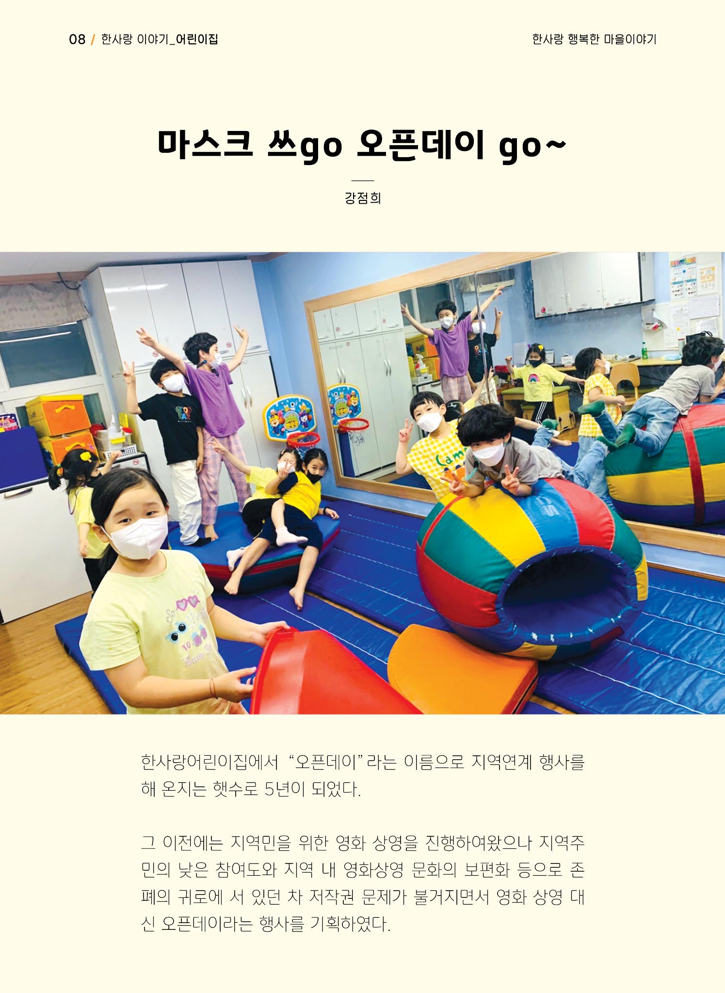 사회복지법인 한사랑 소식지 9호 8페이지
