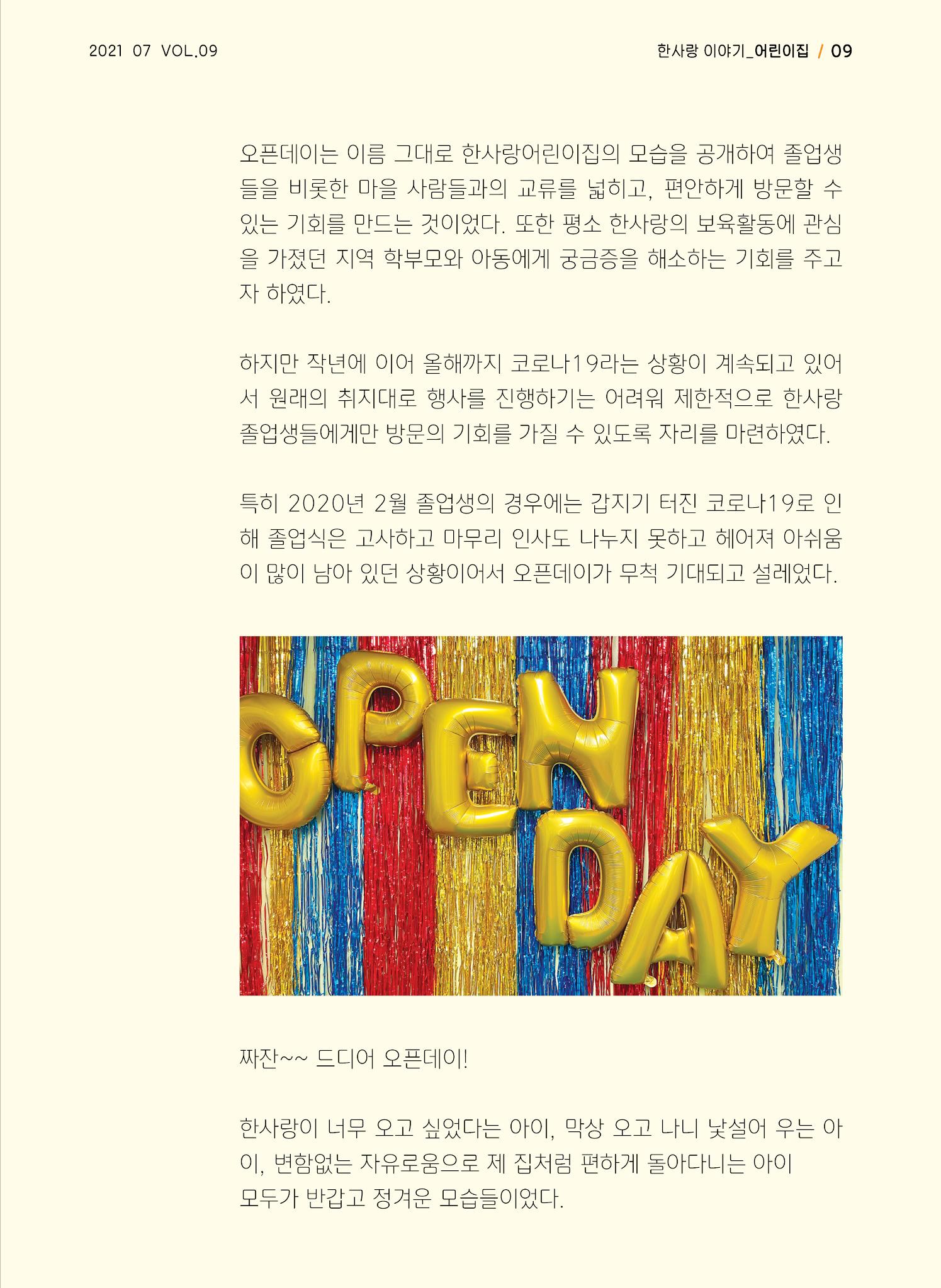 사회복지법인 한사랑 소식지 9호 9페이지