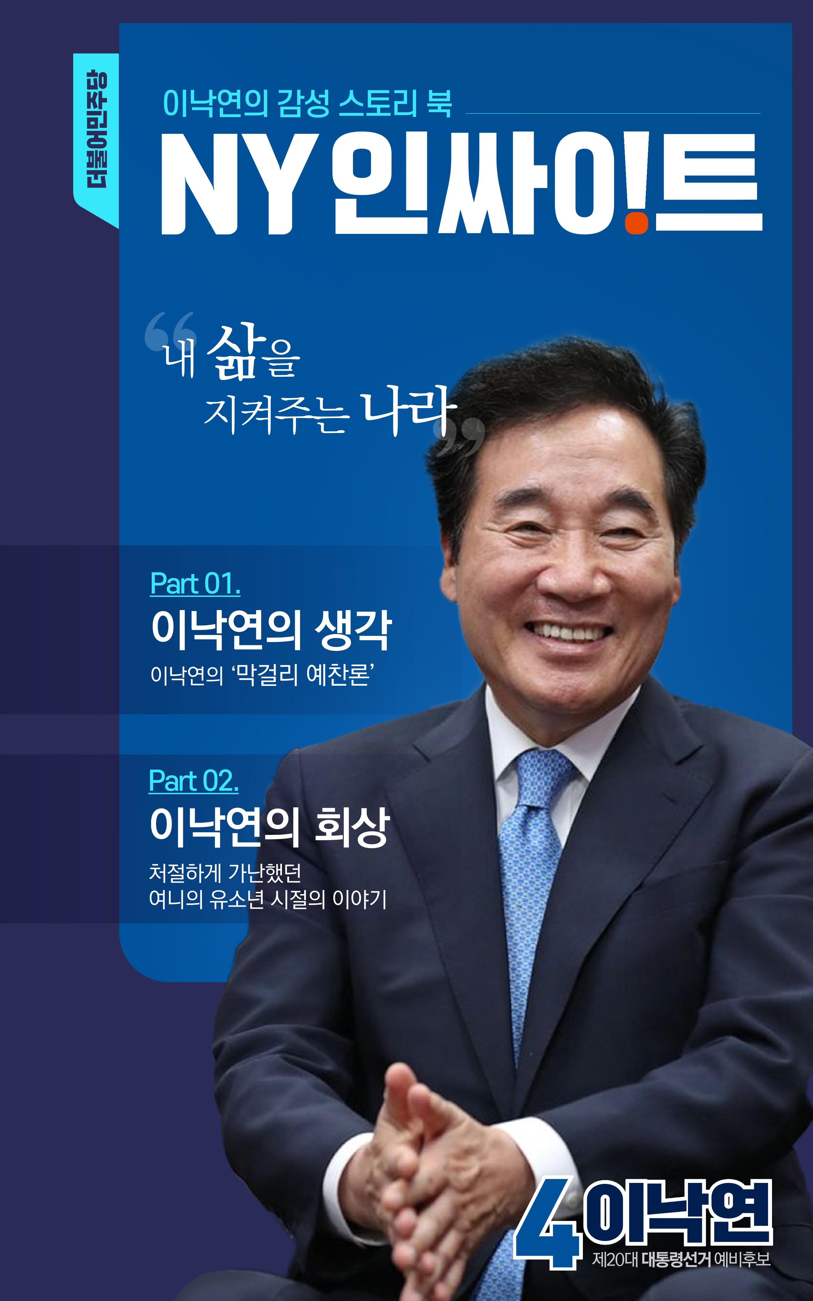 NY인사이트_1호(210723) 1페이지