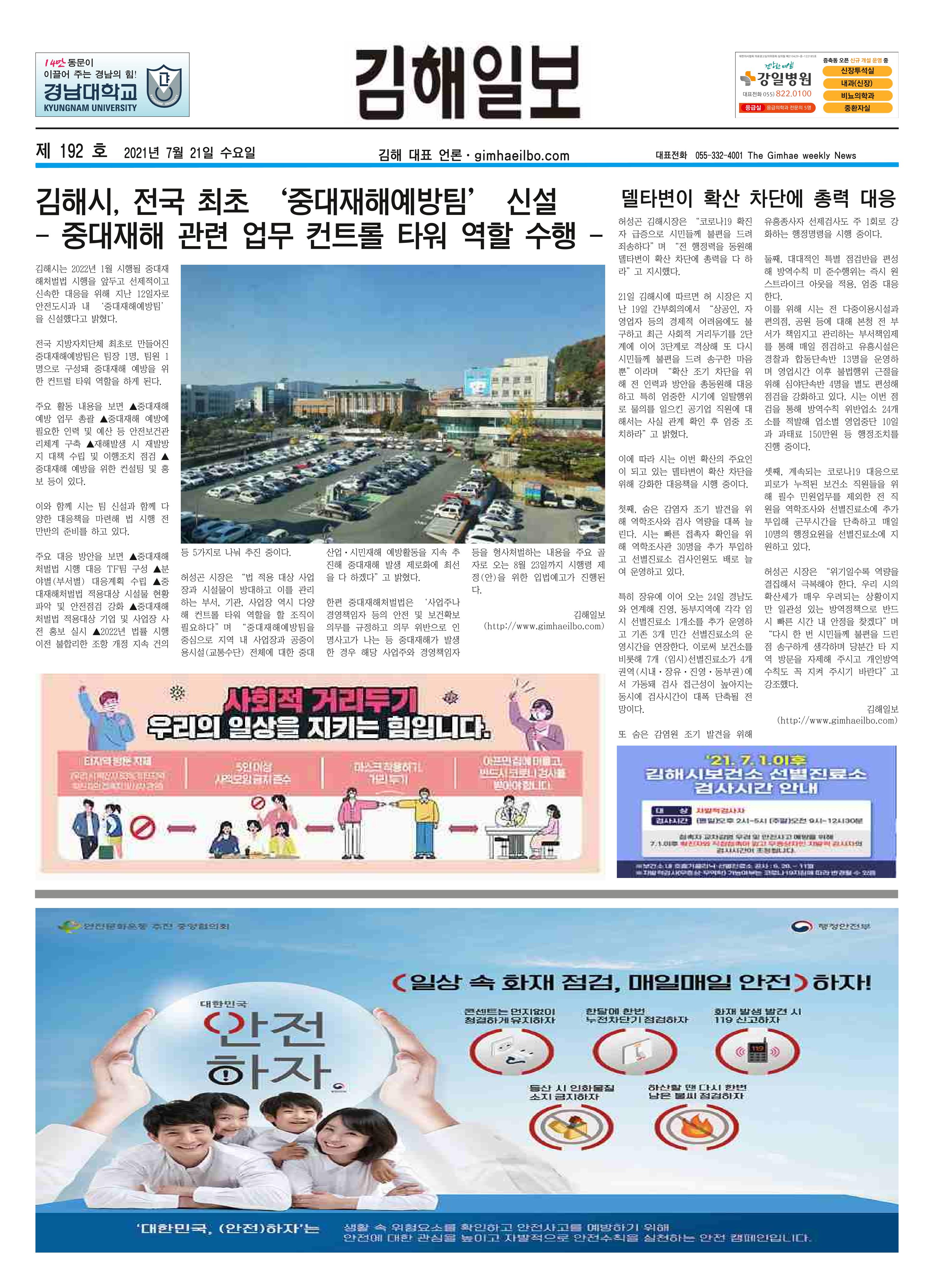 김해일보192호2021-07-21 1페이지
