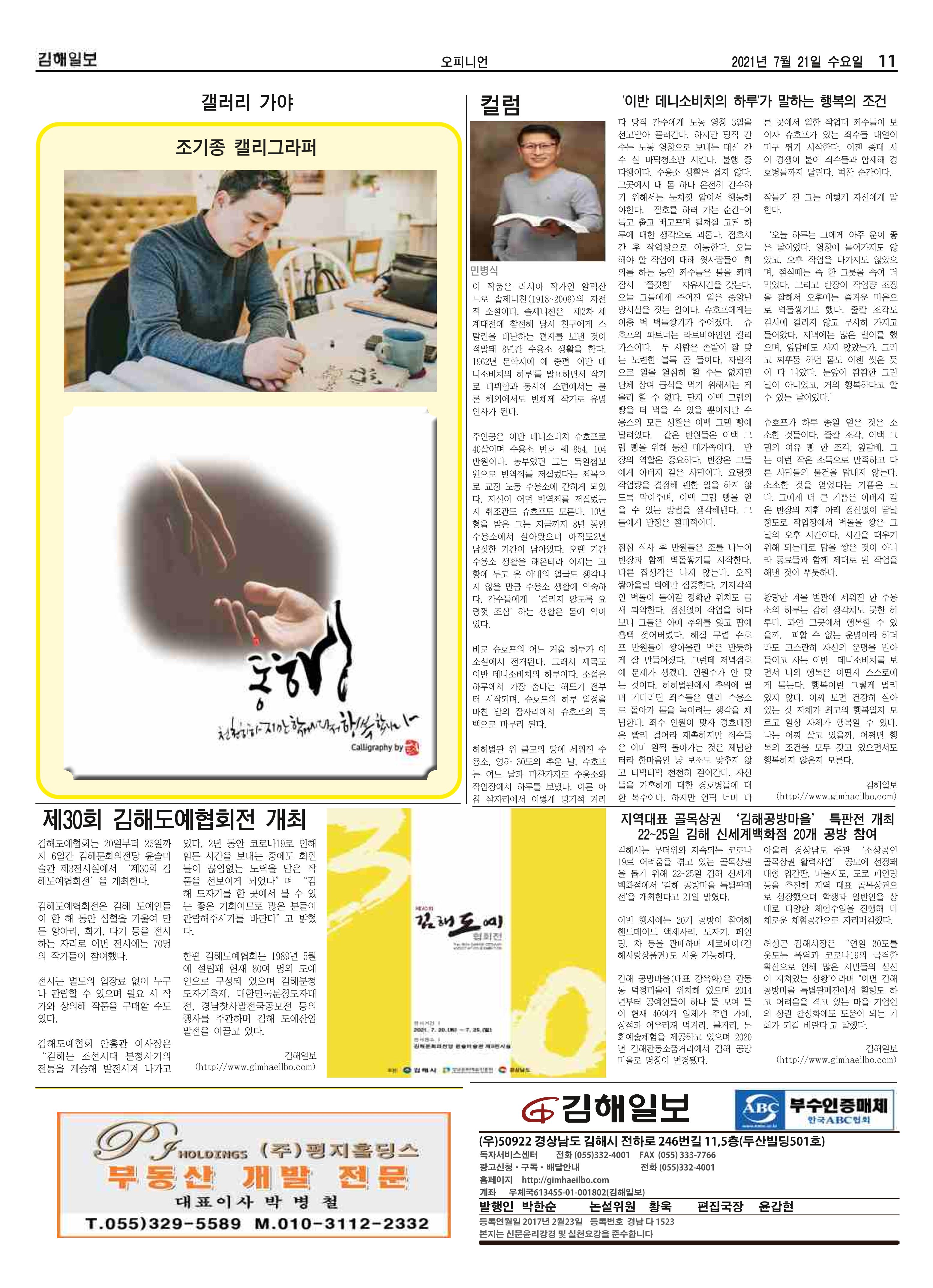김해일보192호2021-07-21 11페이지