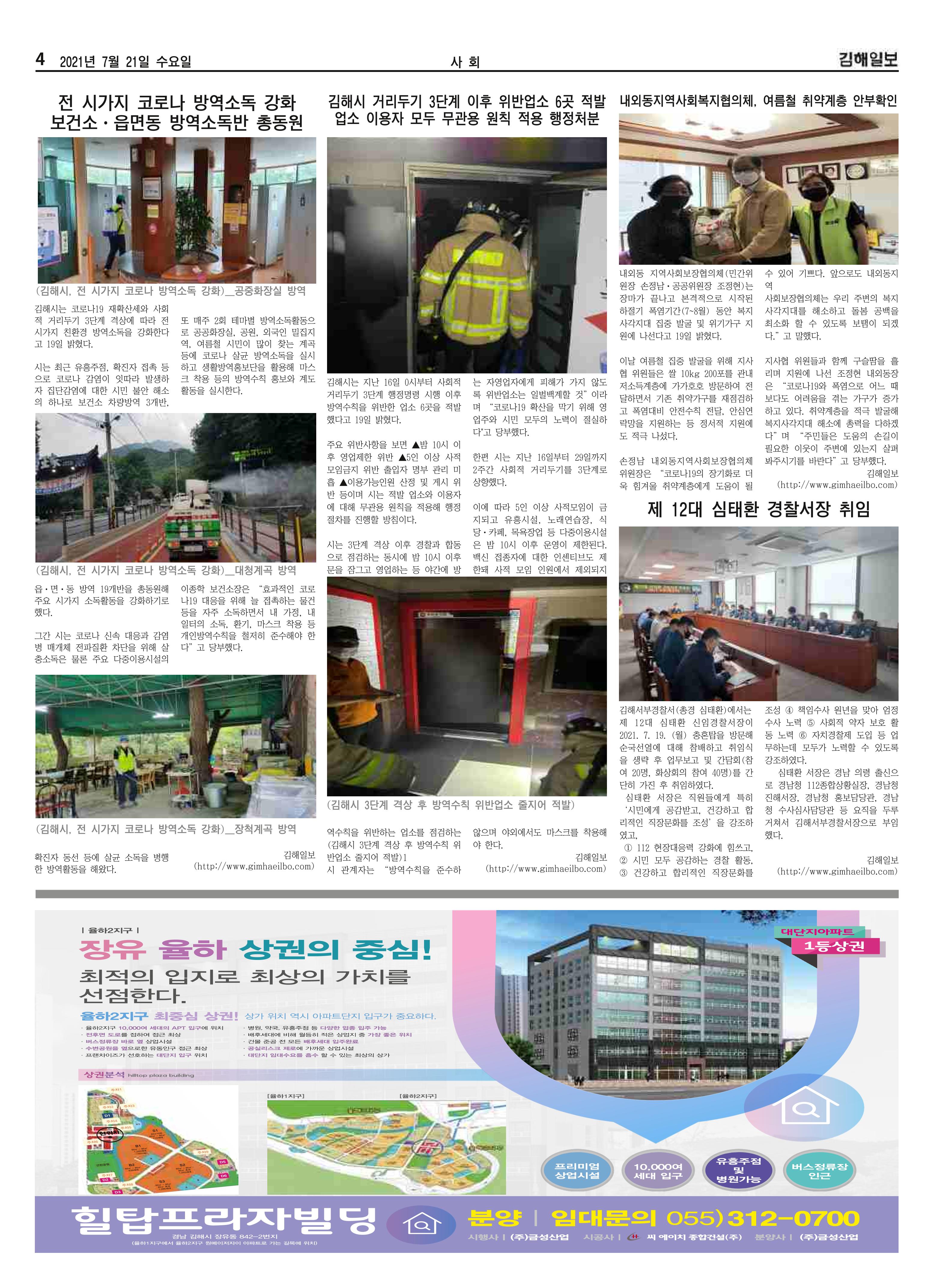 김해일보192호2021-07-21 4페이지