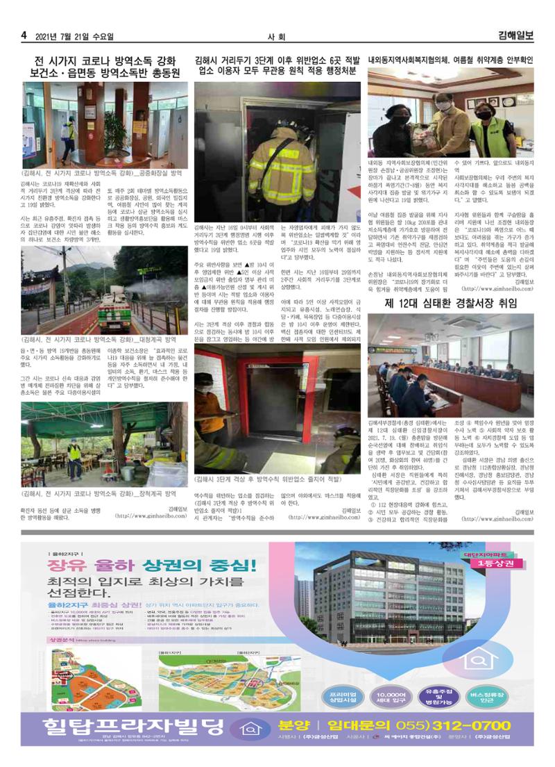 김해일보192호2021-07-21 4페이지