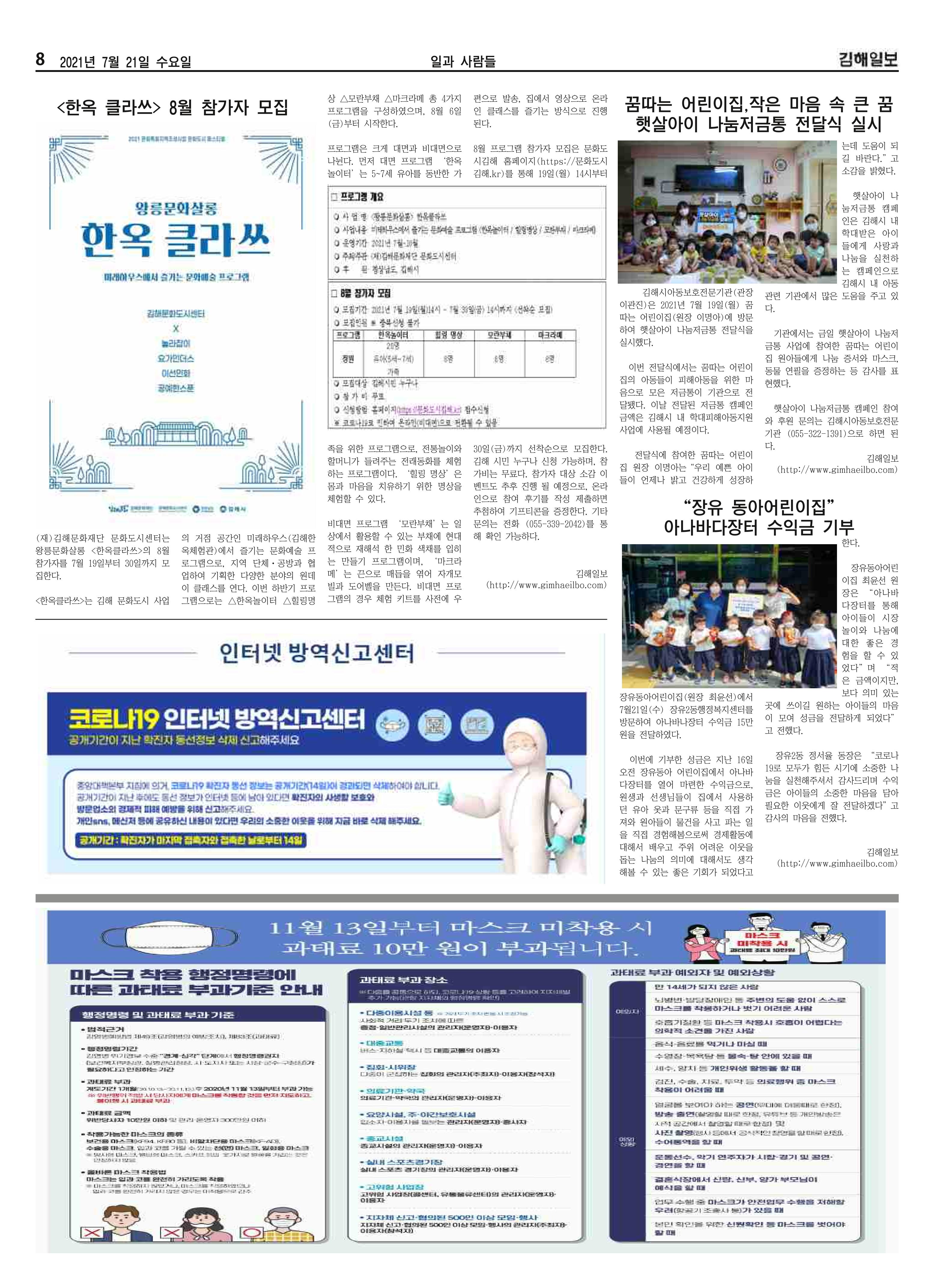 김해일보192호2021-07-21 8페이지
