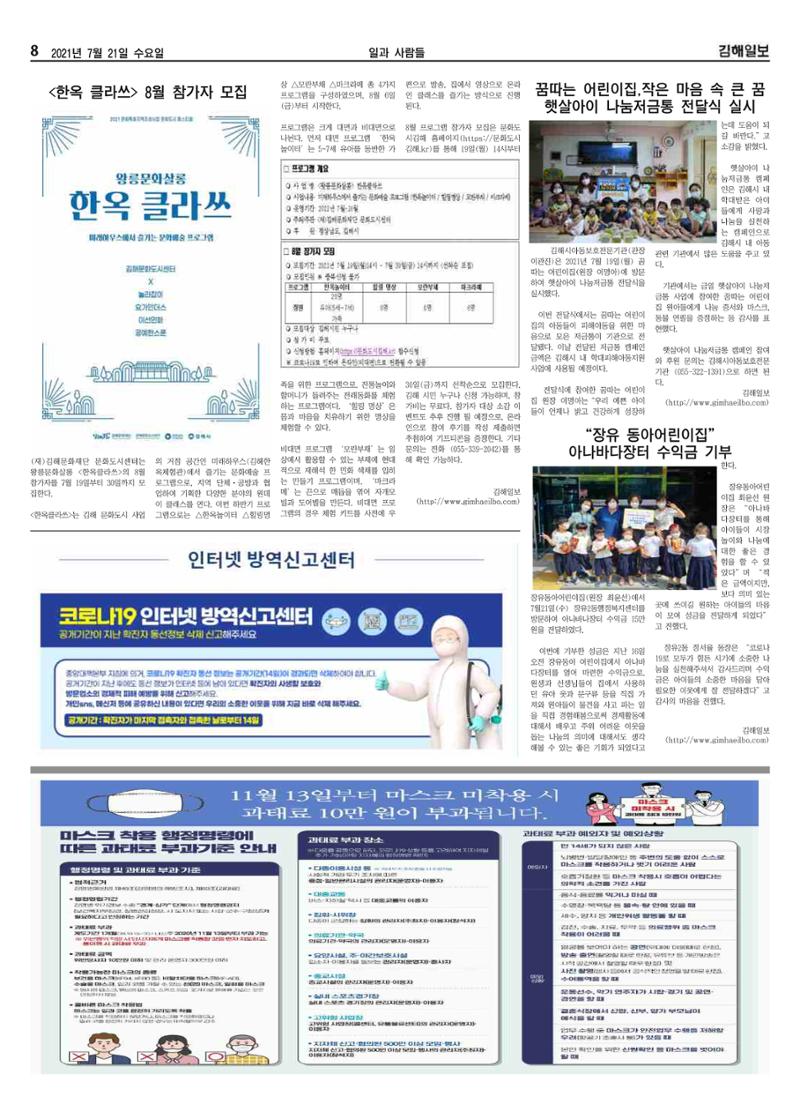 김해일보192호2021-07-21 8페이지