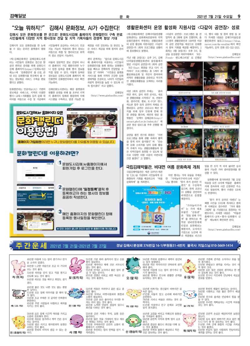 김해일보192호2021-07-21 9페이지