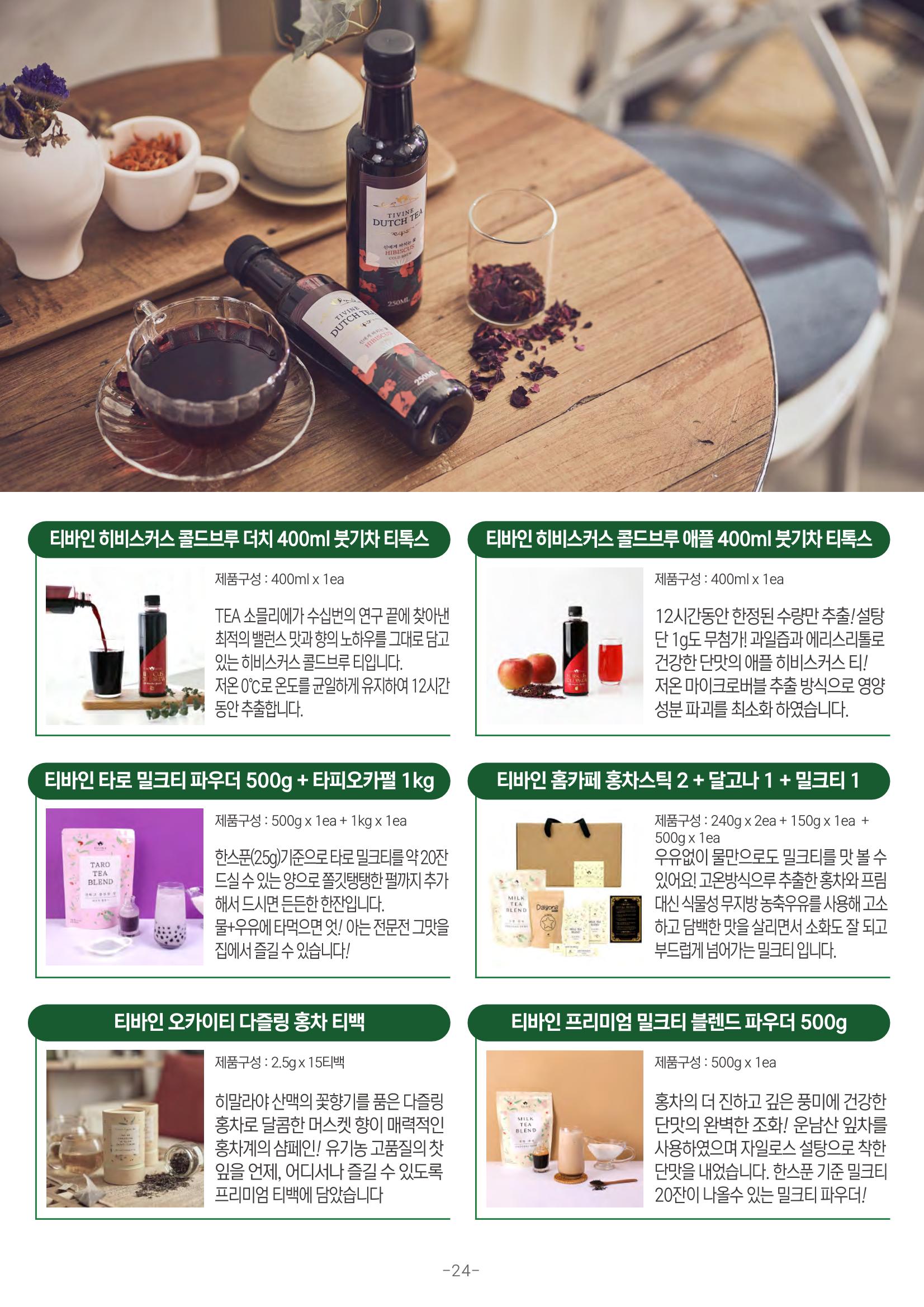 TPA글로벌 웹 카탈로그 25페이지