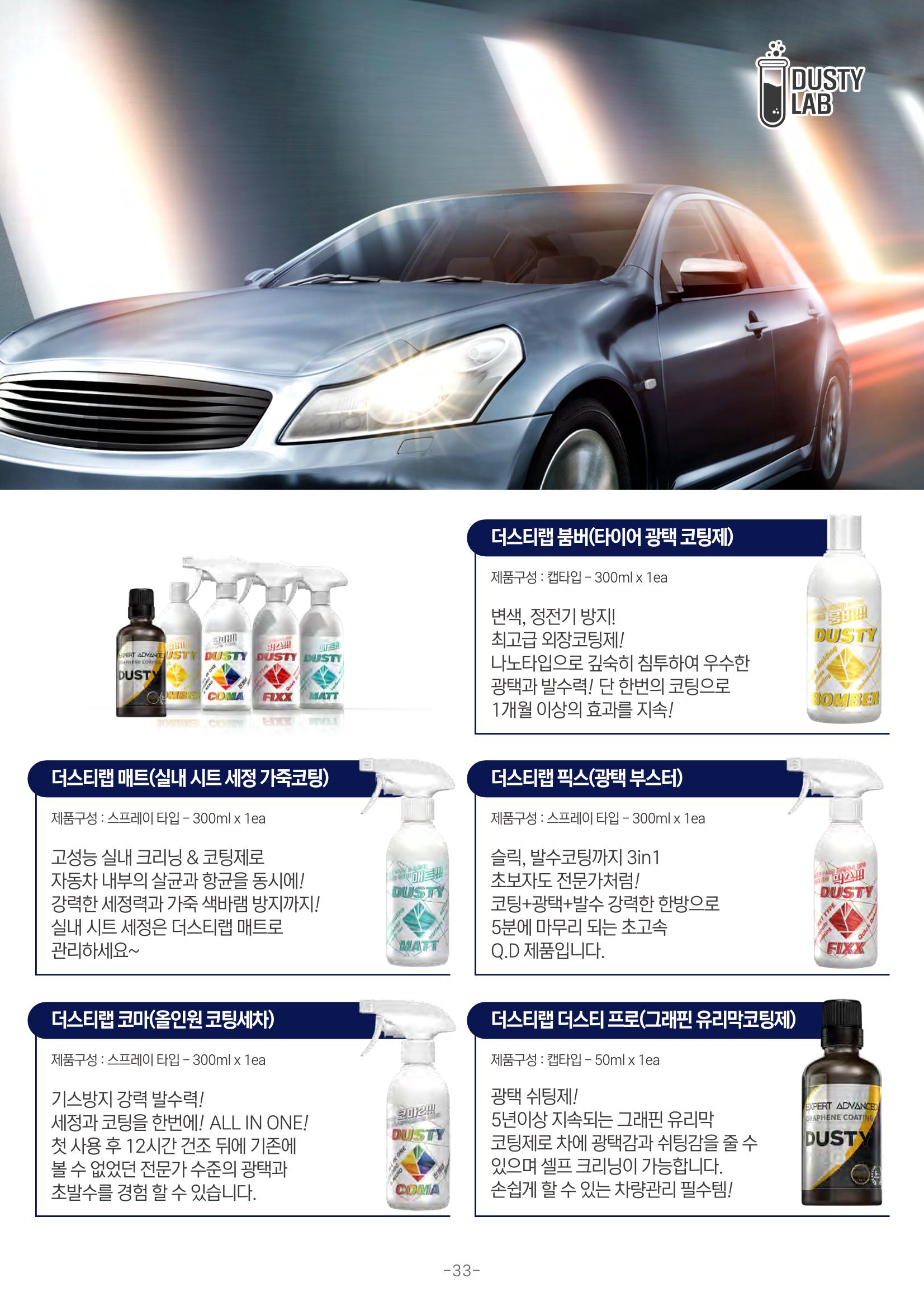 TPA글로벌 웹 카탈로그 34페이지