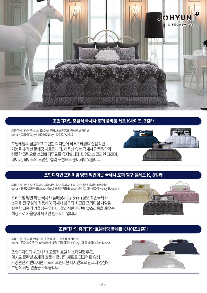 TPA글로벌 웹 카탈로그 35페이지
