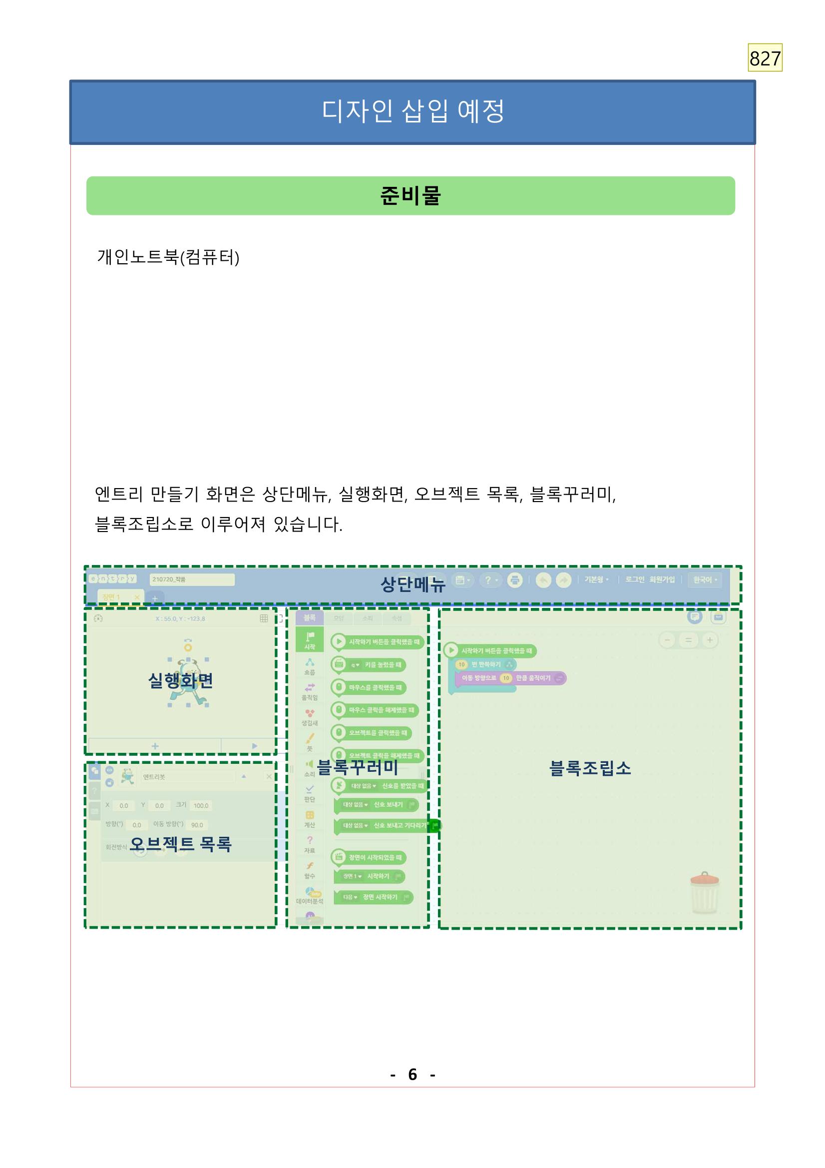 레고위두프로그램 10페이지