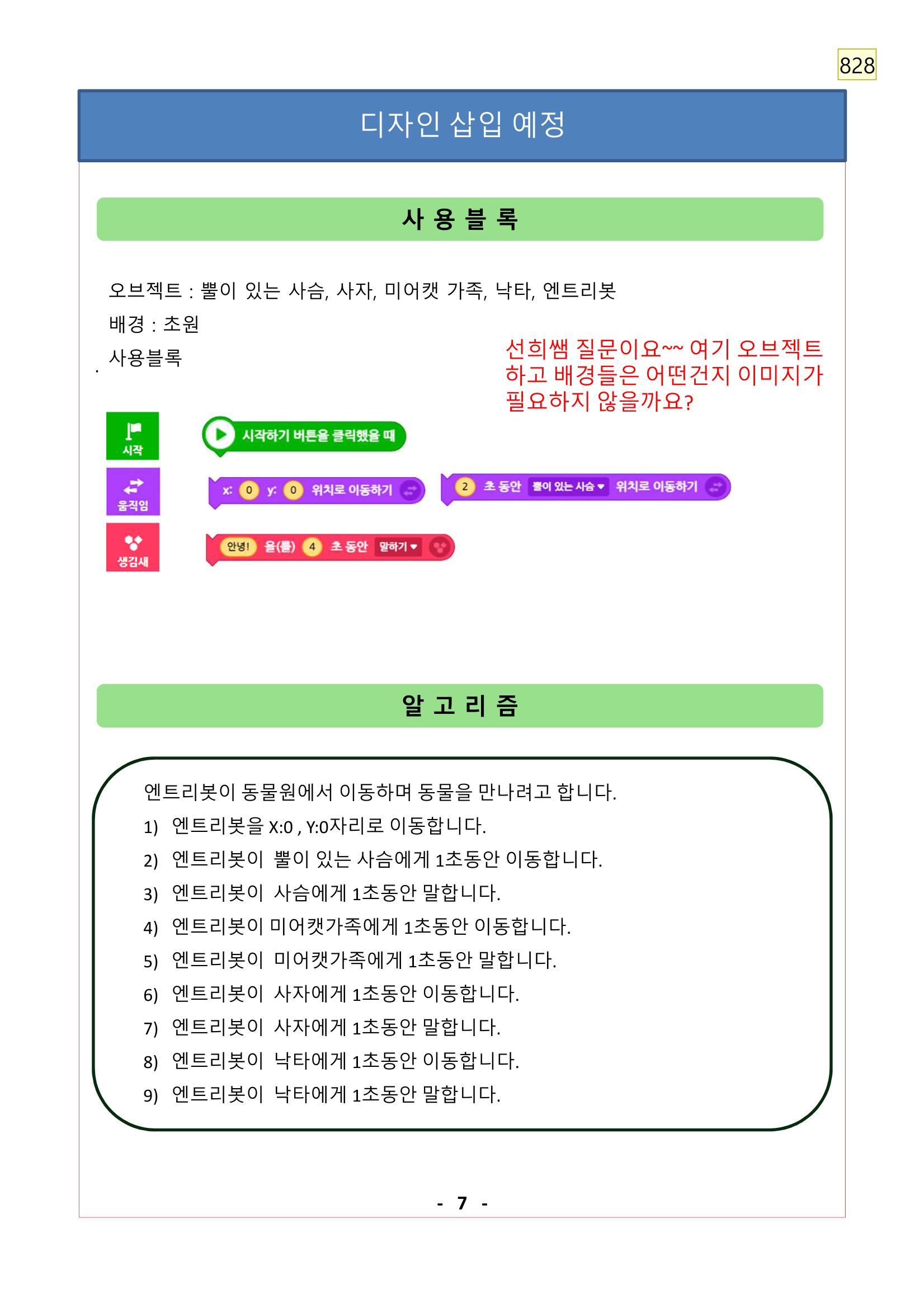 레고위두프로그램 12페이지