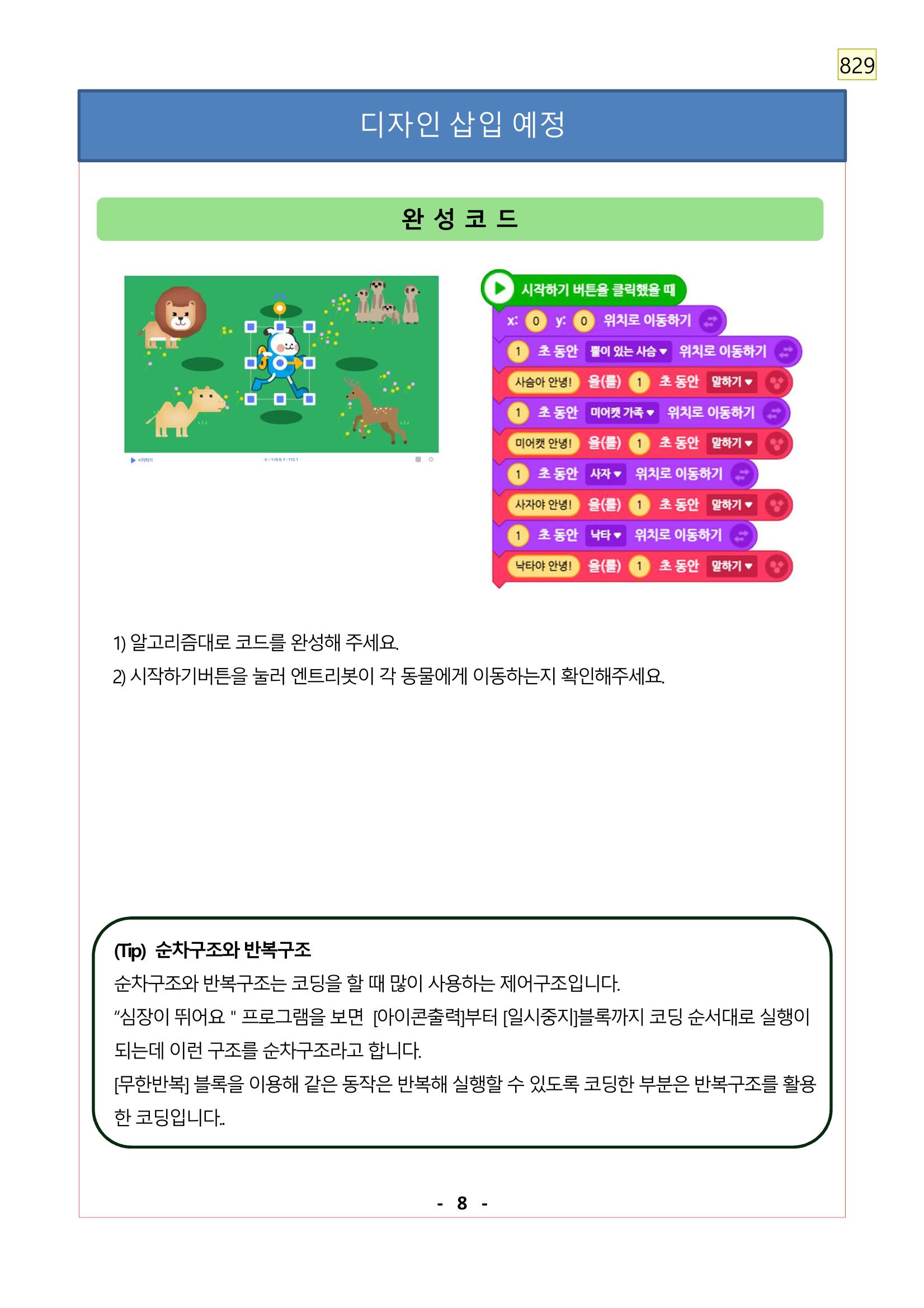 레고위두프로그램 14페이지