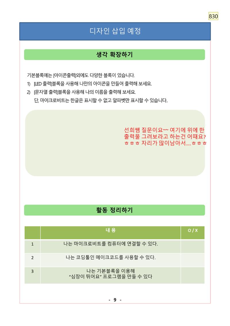레고위두프로그램 16페이지