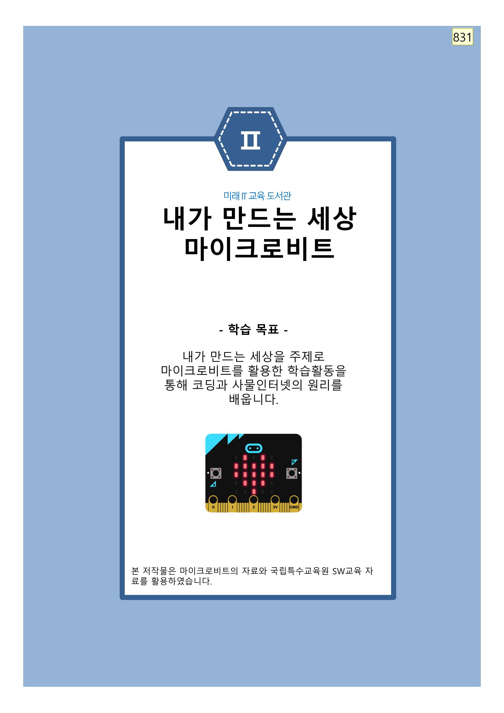 레고위두프로그램 18페이지