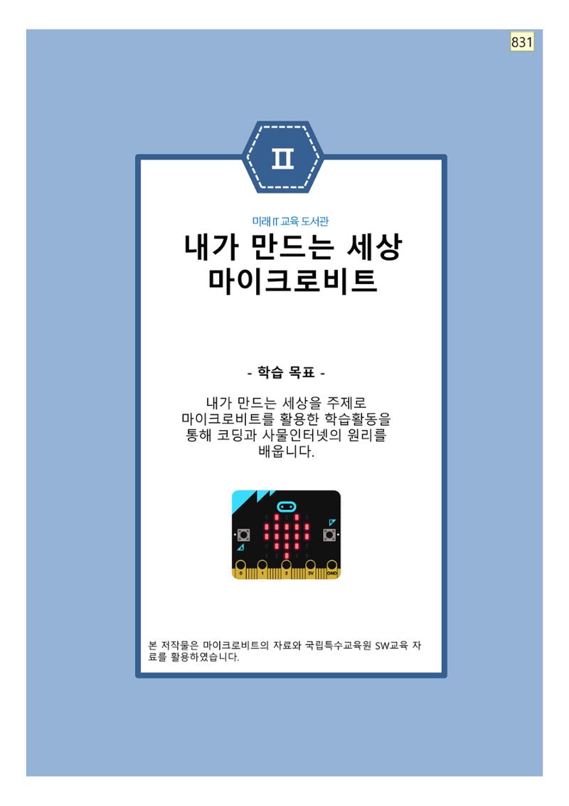 레고위두프로그램 18페이지
